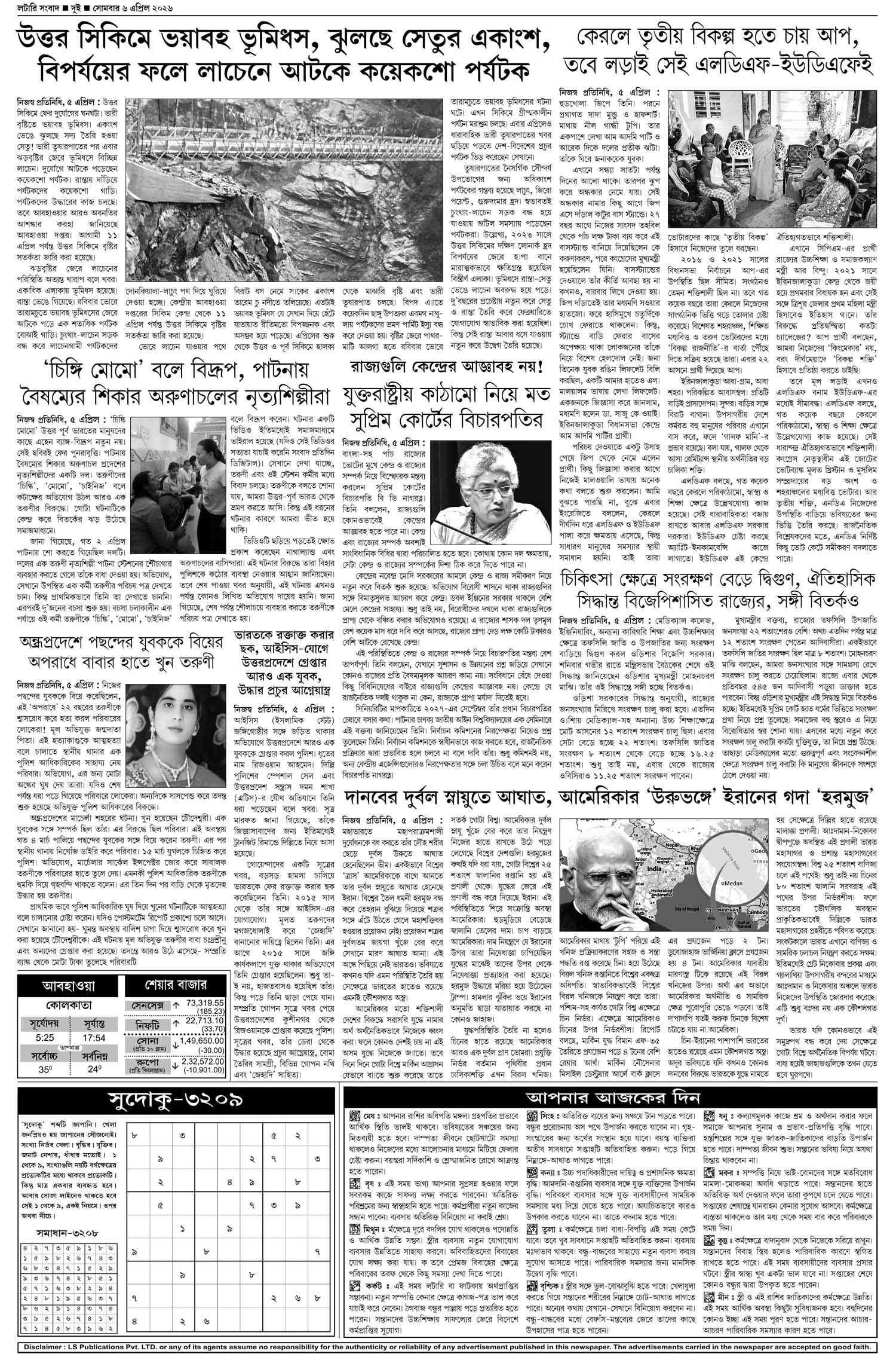 Lottery Sambad E-Paper 06 April 2026