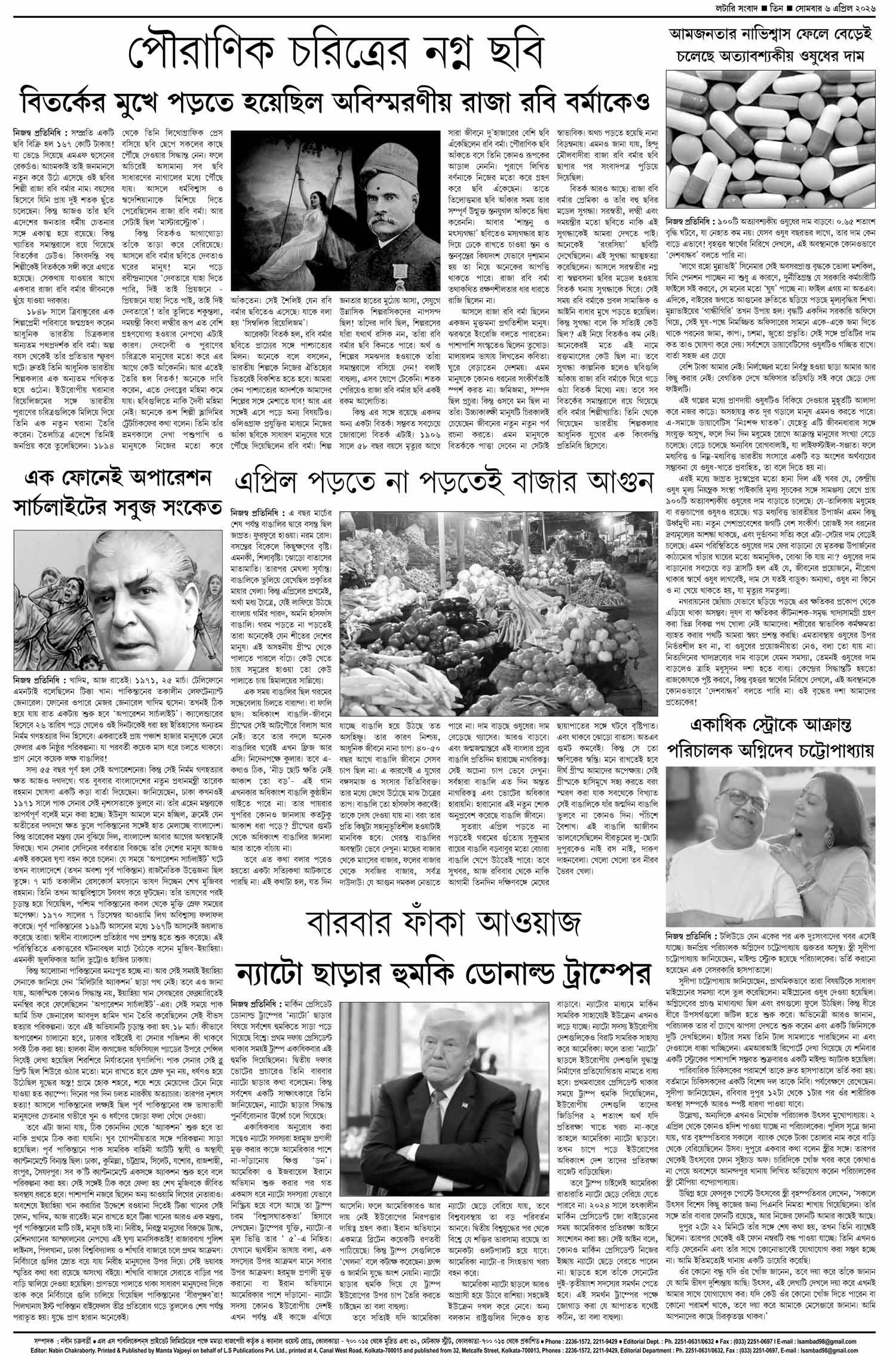 Lottery Sambad E-Paper 06 April 2026
