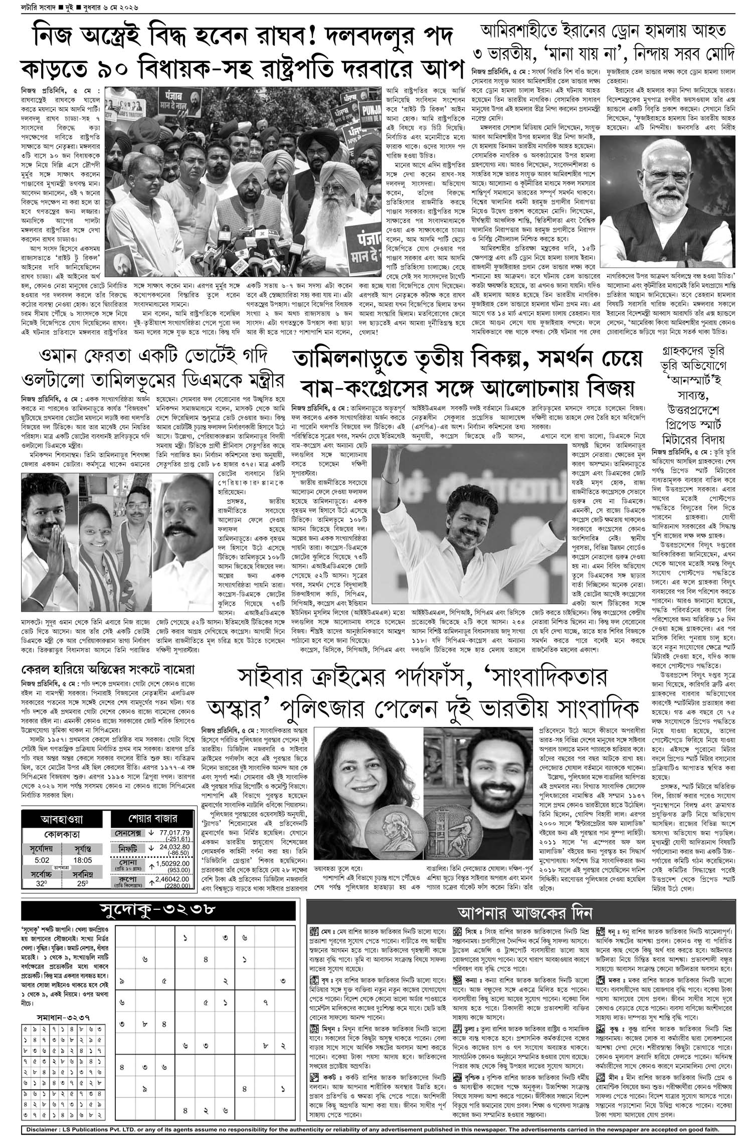 Lottery Sambad E-Paper 06 May 2026
