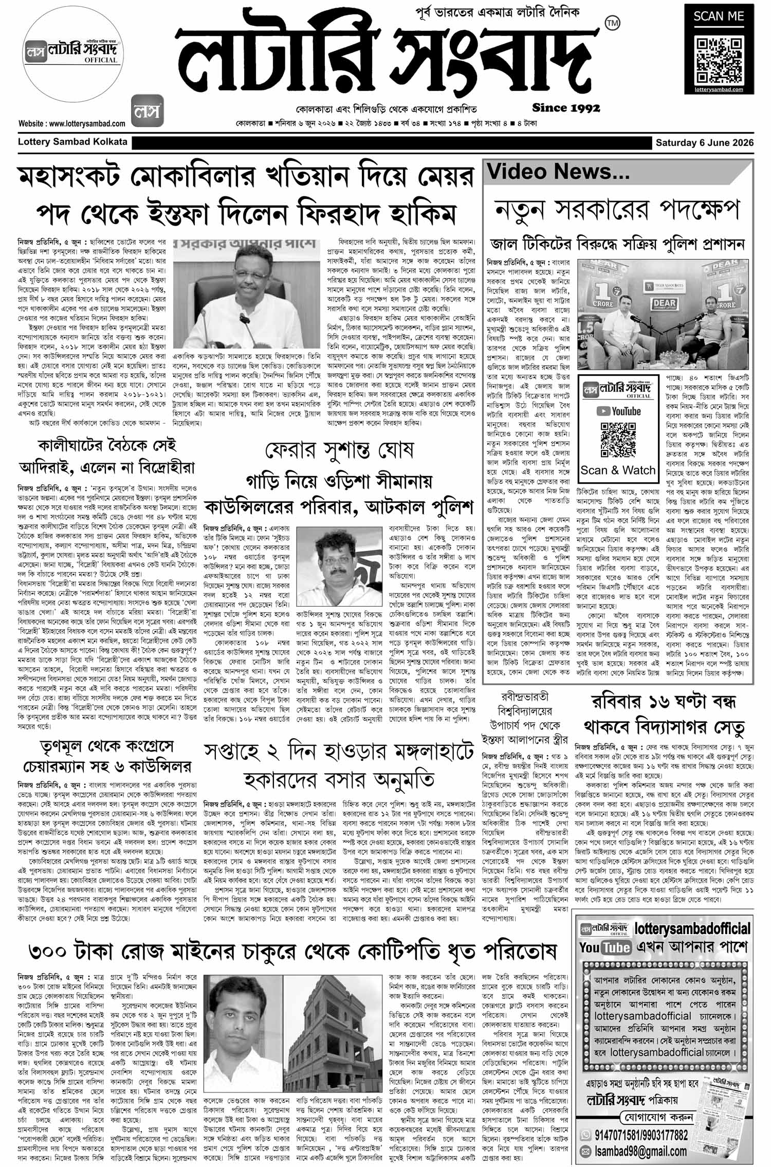 Lottery Sambad E-Paper 06 June 2026
