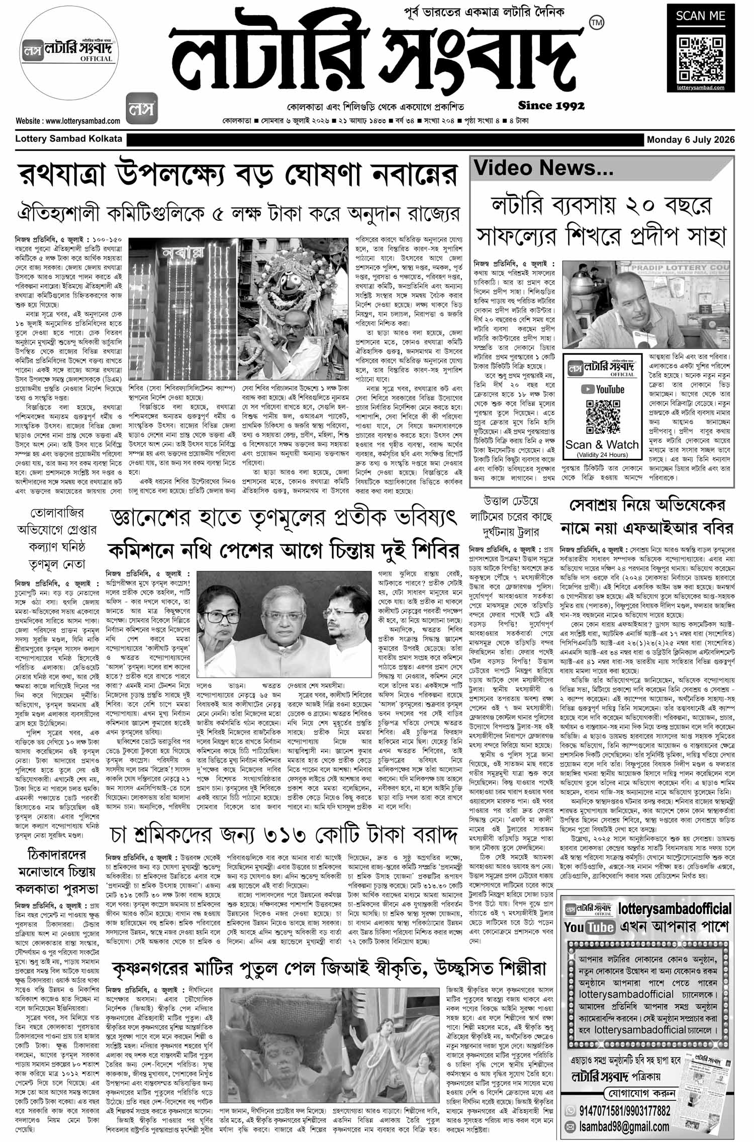 Lottery Sambad E-Paper 06 July 2026