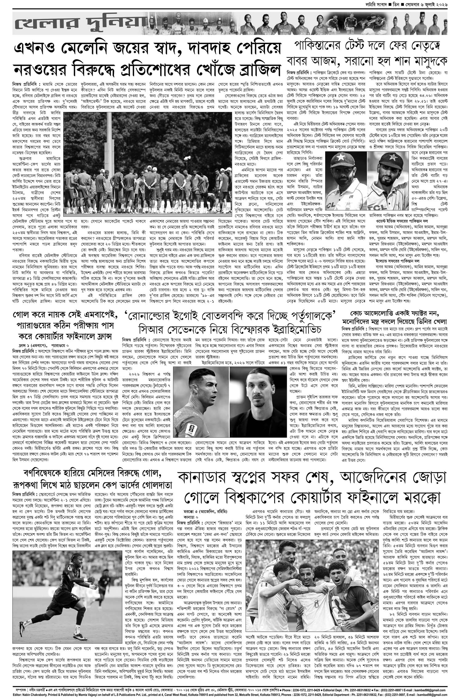 Lottery Sambad E-Paper 06 July 2026