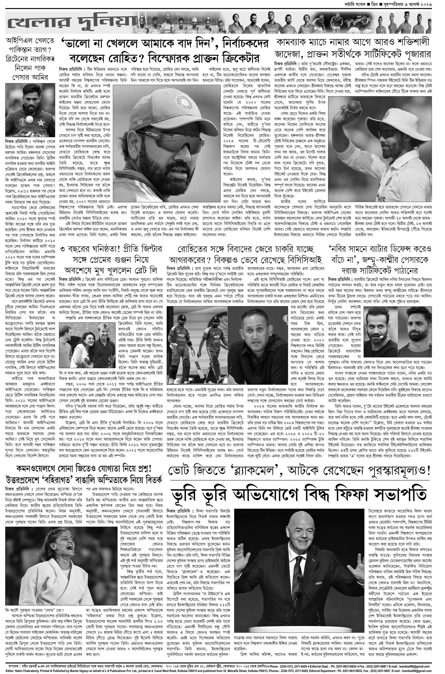 Lottery Sambad E-Paper 06 August 2026