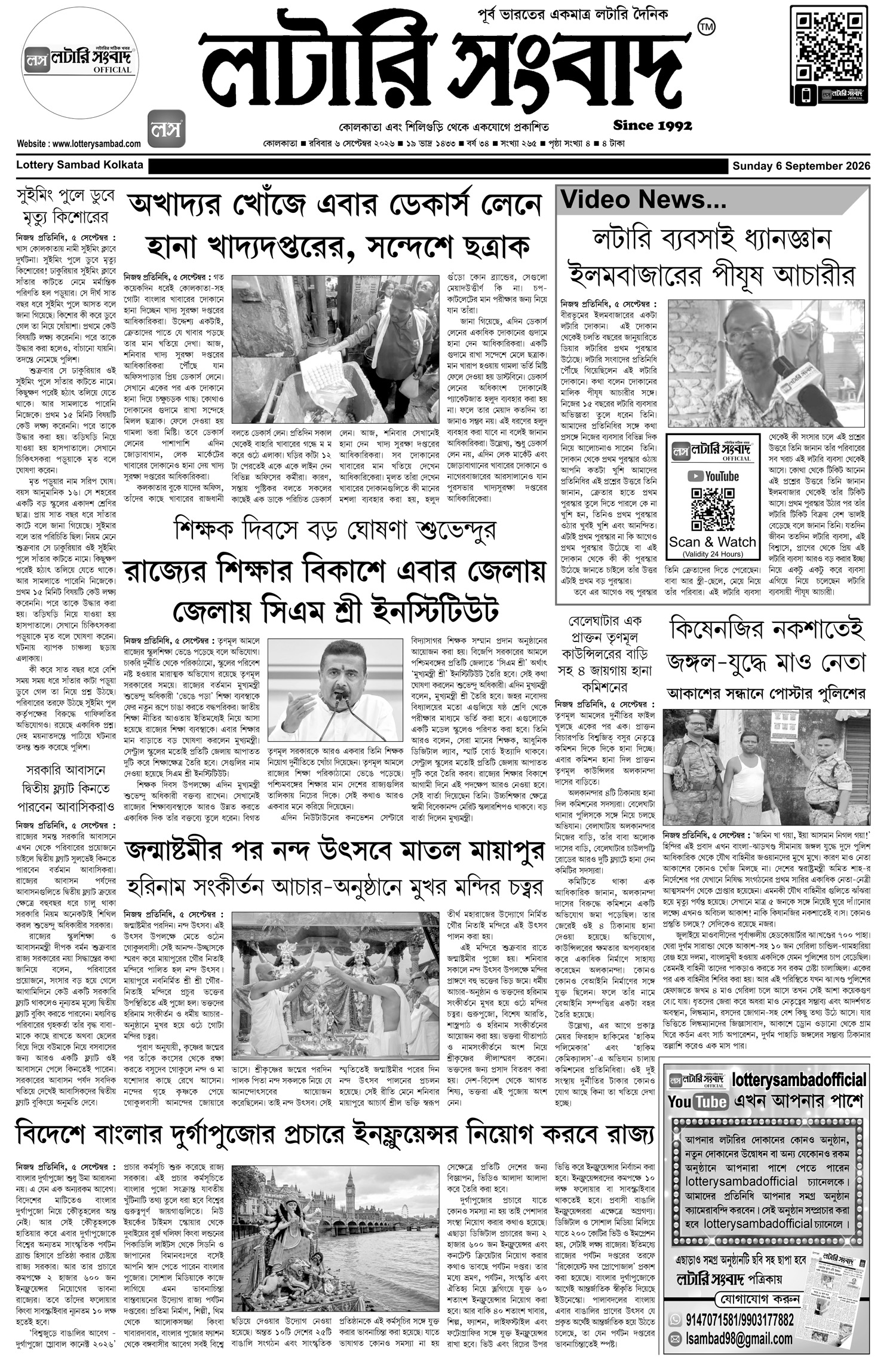 Lottery Sambad E-Paper 06 September 2026