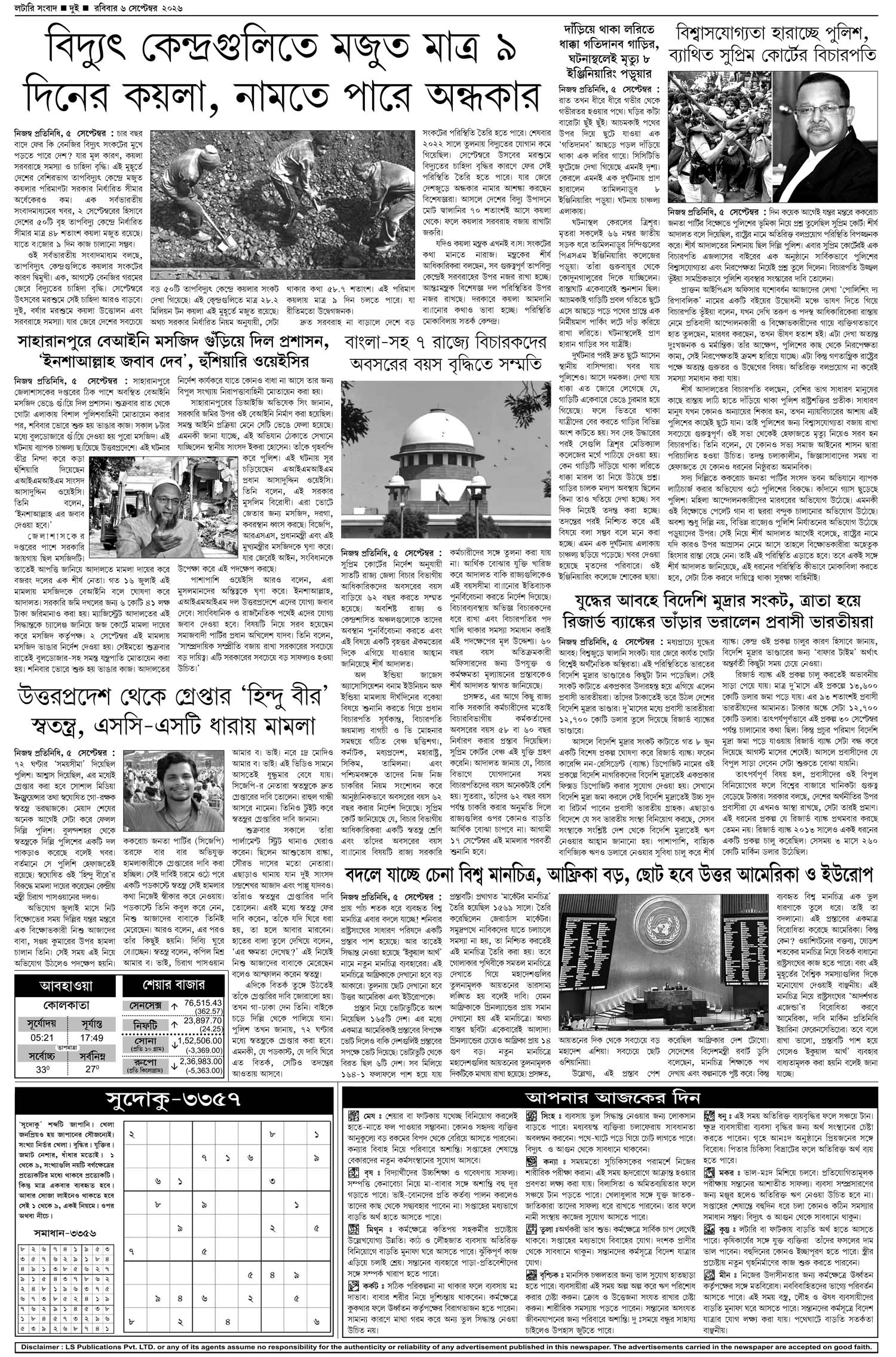 Lottery Sambad E-Paper 06 September 2026