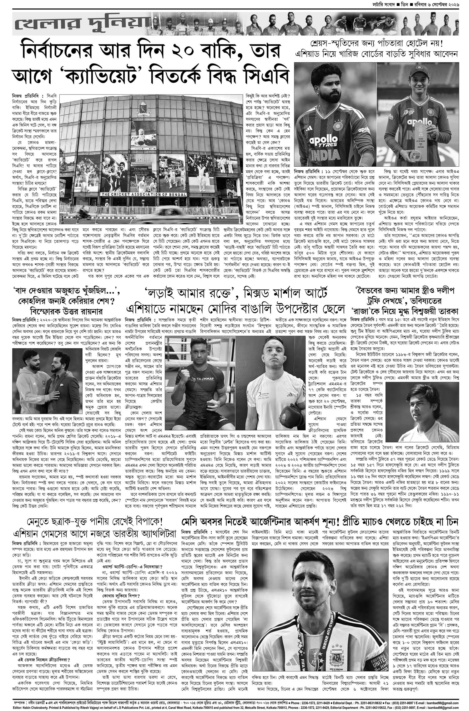 Lottery Sambad E-Paper 06 September 2026