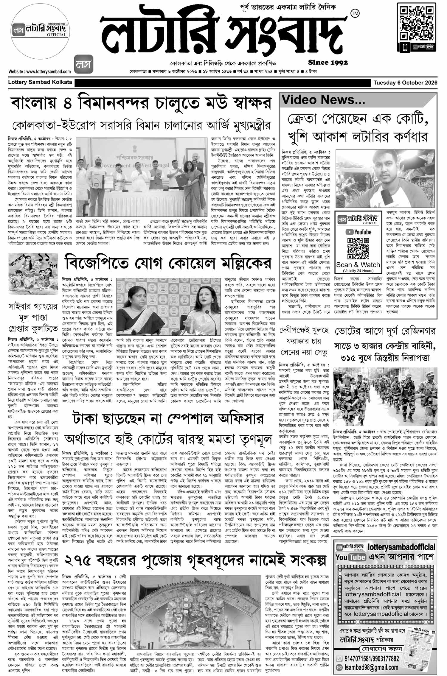 Lottery Sambad E-Paper 06 October 2026