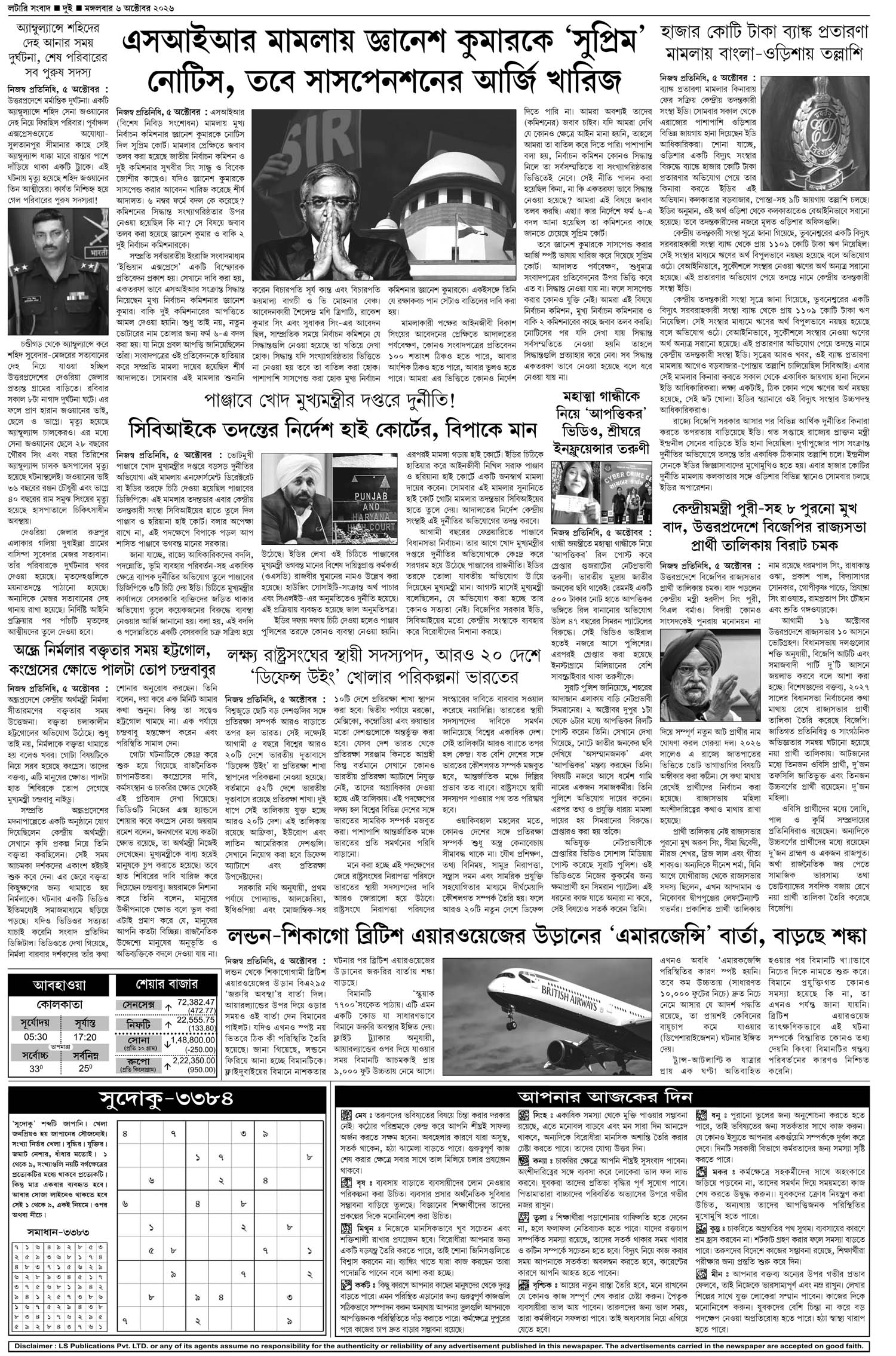 Lottery Sambad E-Paper 06 October 2026