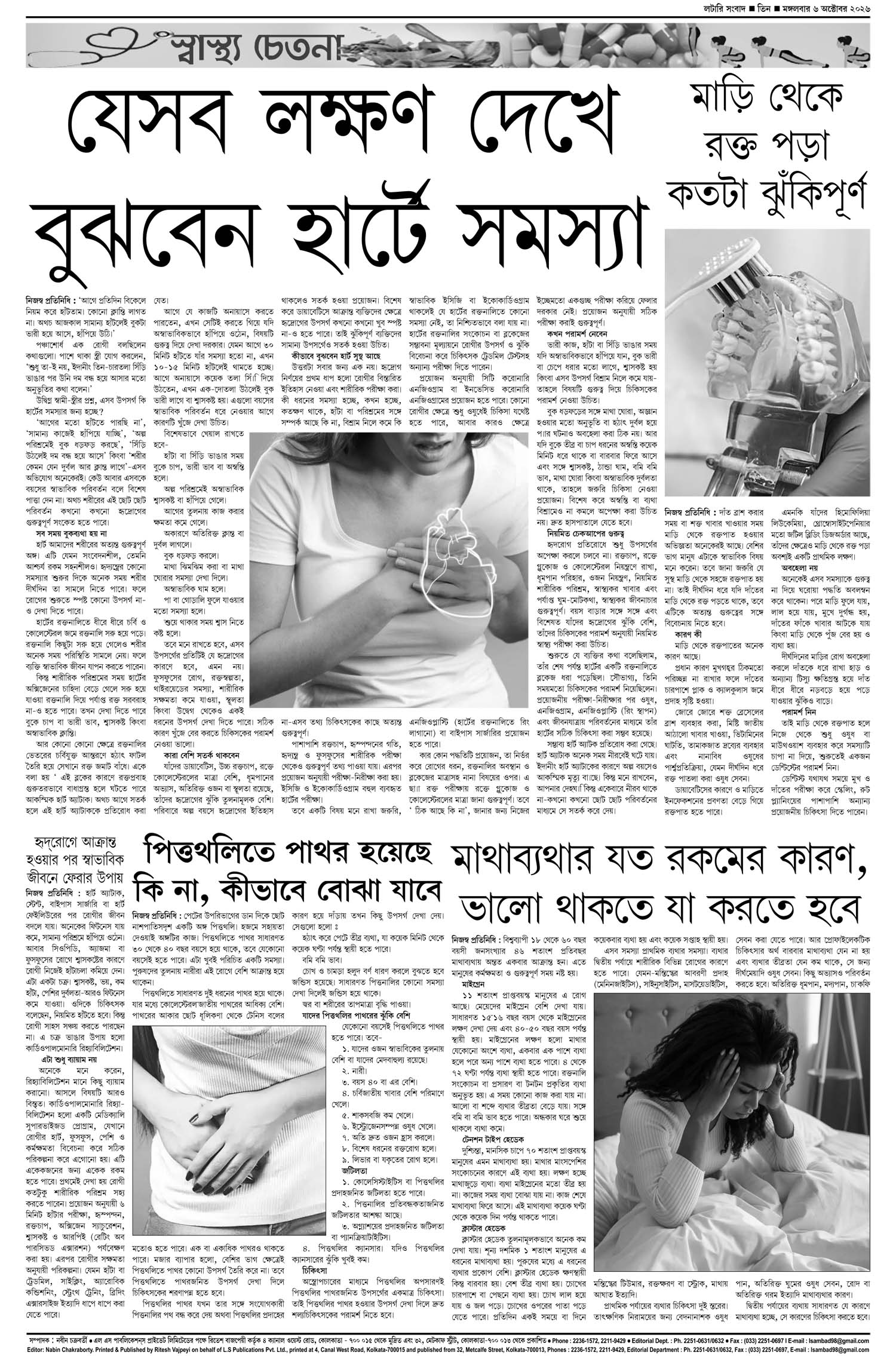Lottery Sambad E-Paper 06 October 2026