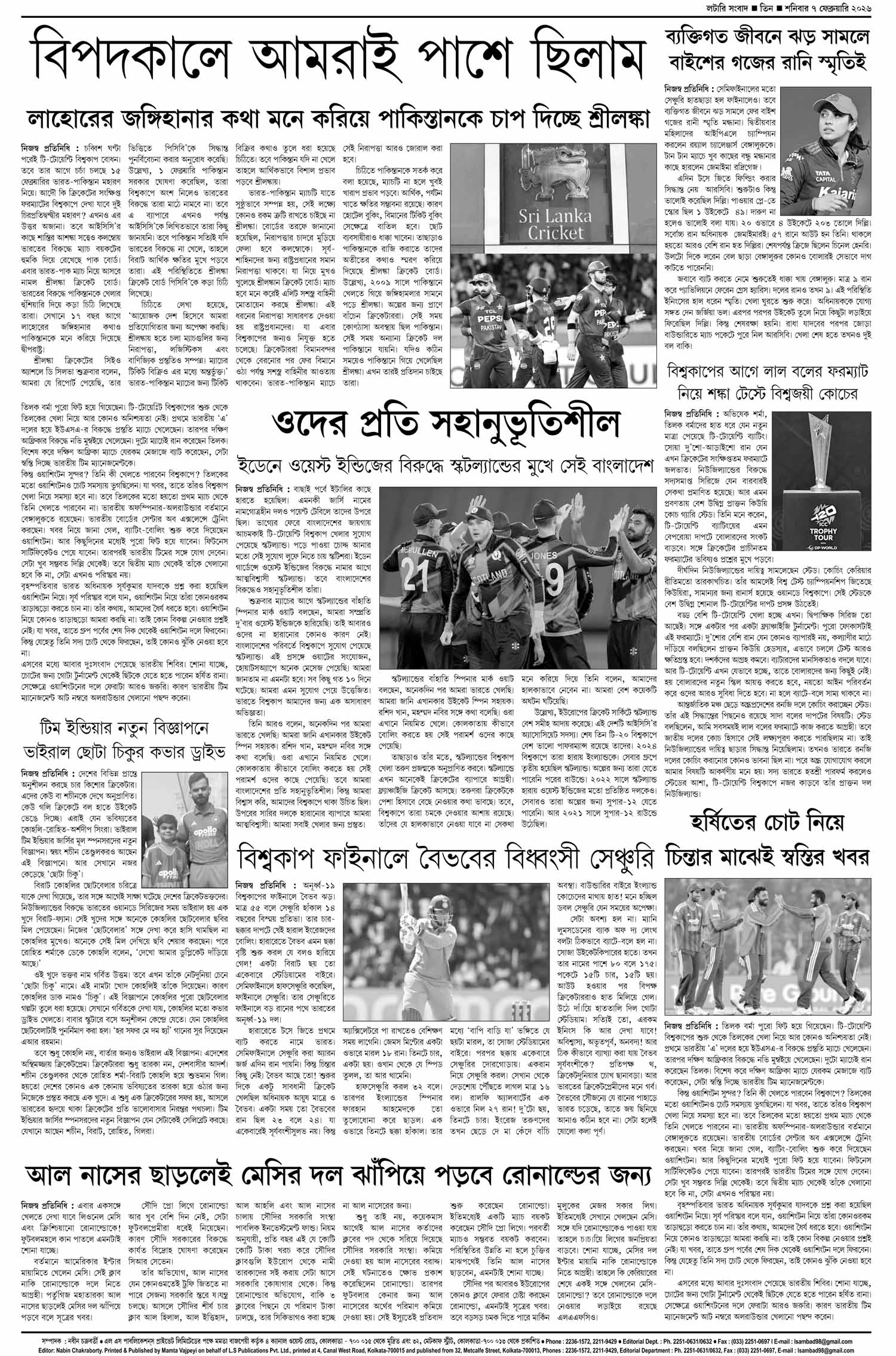 Lottery Sambad E-Paper 07 February 2026