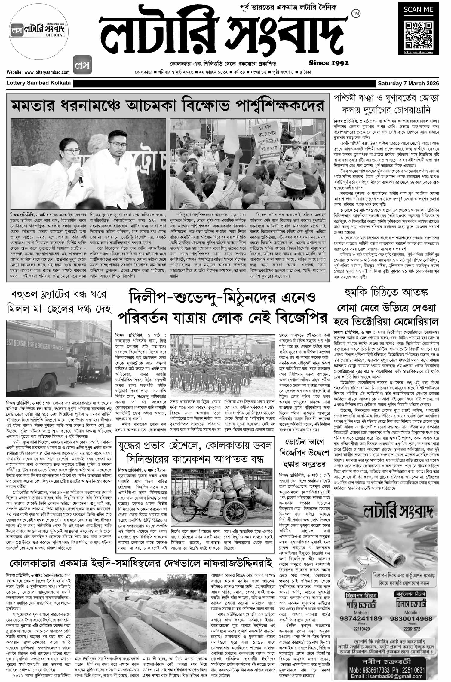 Lottery Sambad E-Paper 07 March 2026