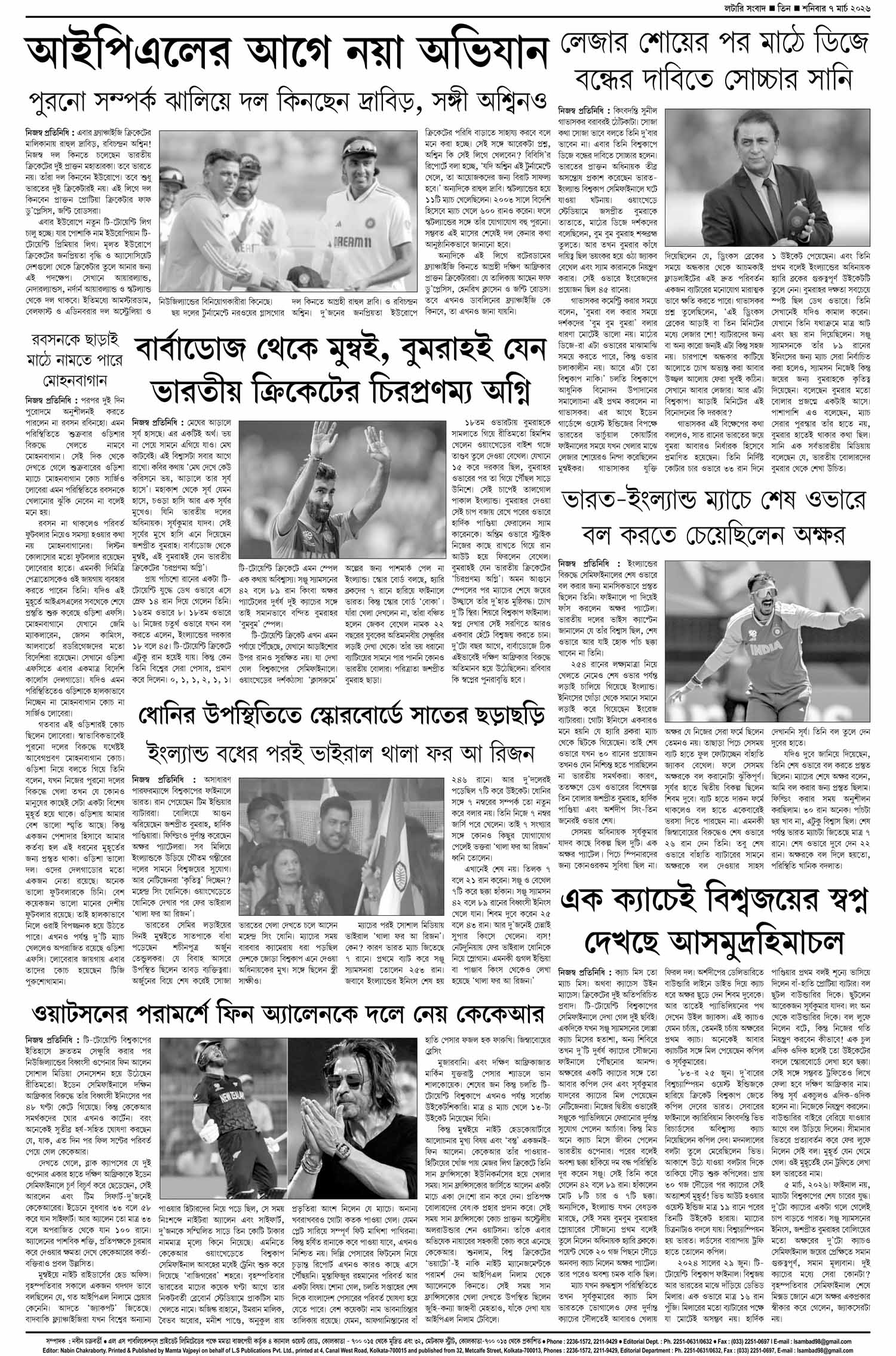 Lottery Sambad E-Paper 07 March 2026