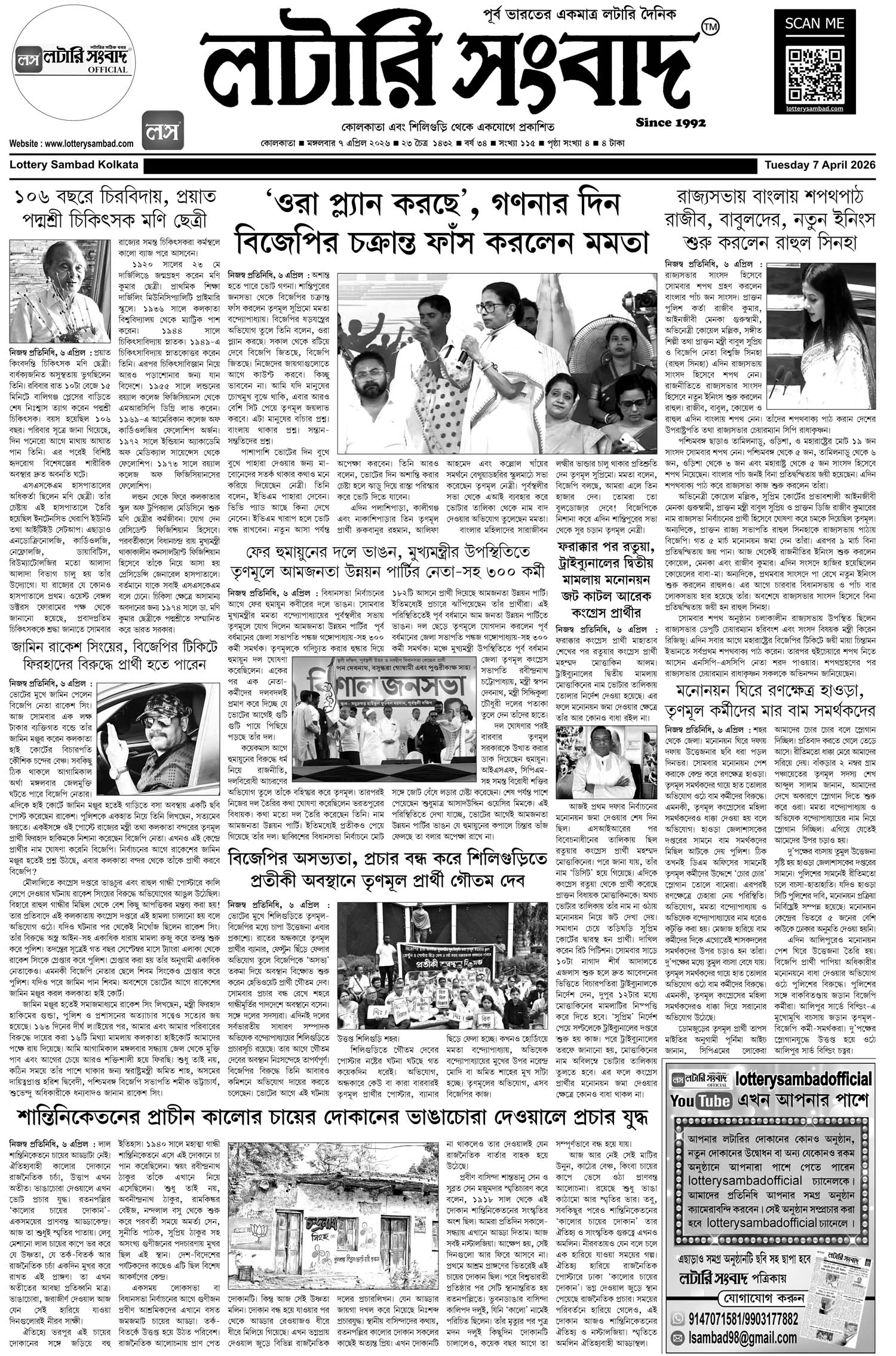 Lottery Sambad E-Paper 07 April 2026