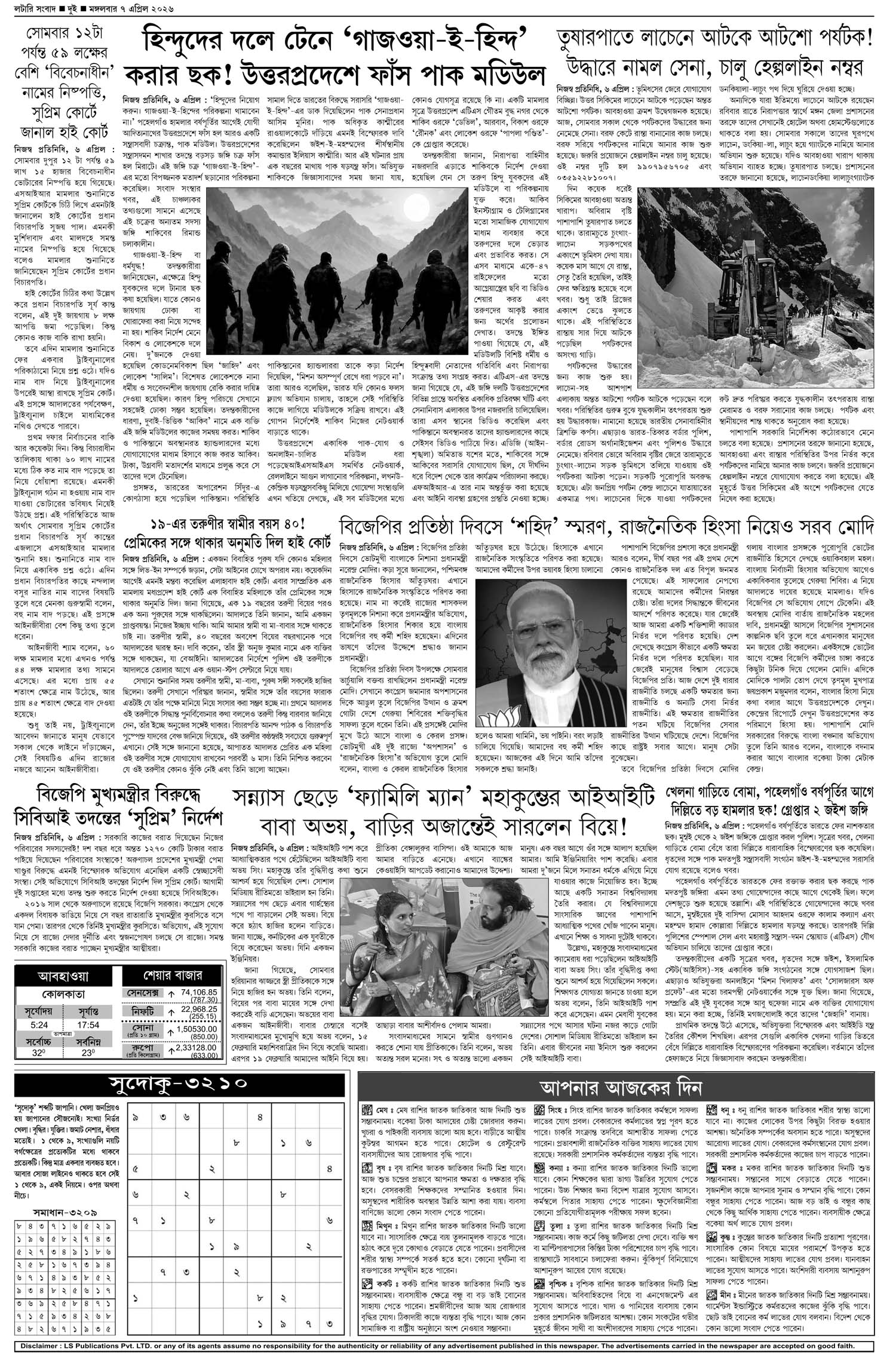 Lottery Sambad E-Paper 07 April 2026