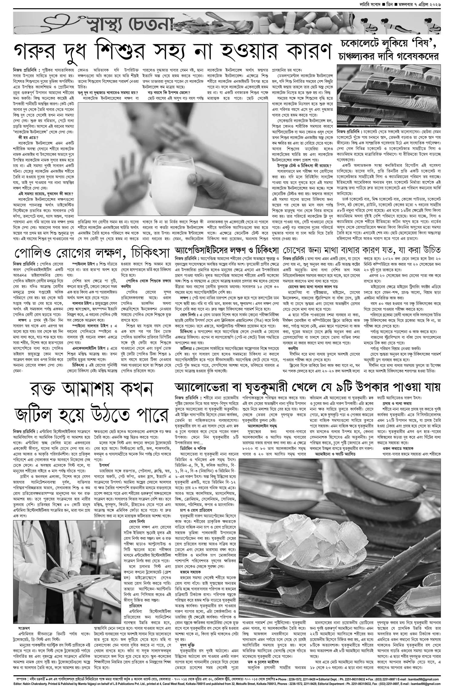 Lottery Sambad E-Paper 07 April 2026