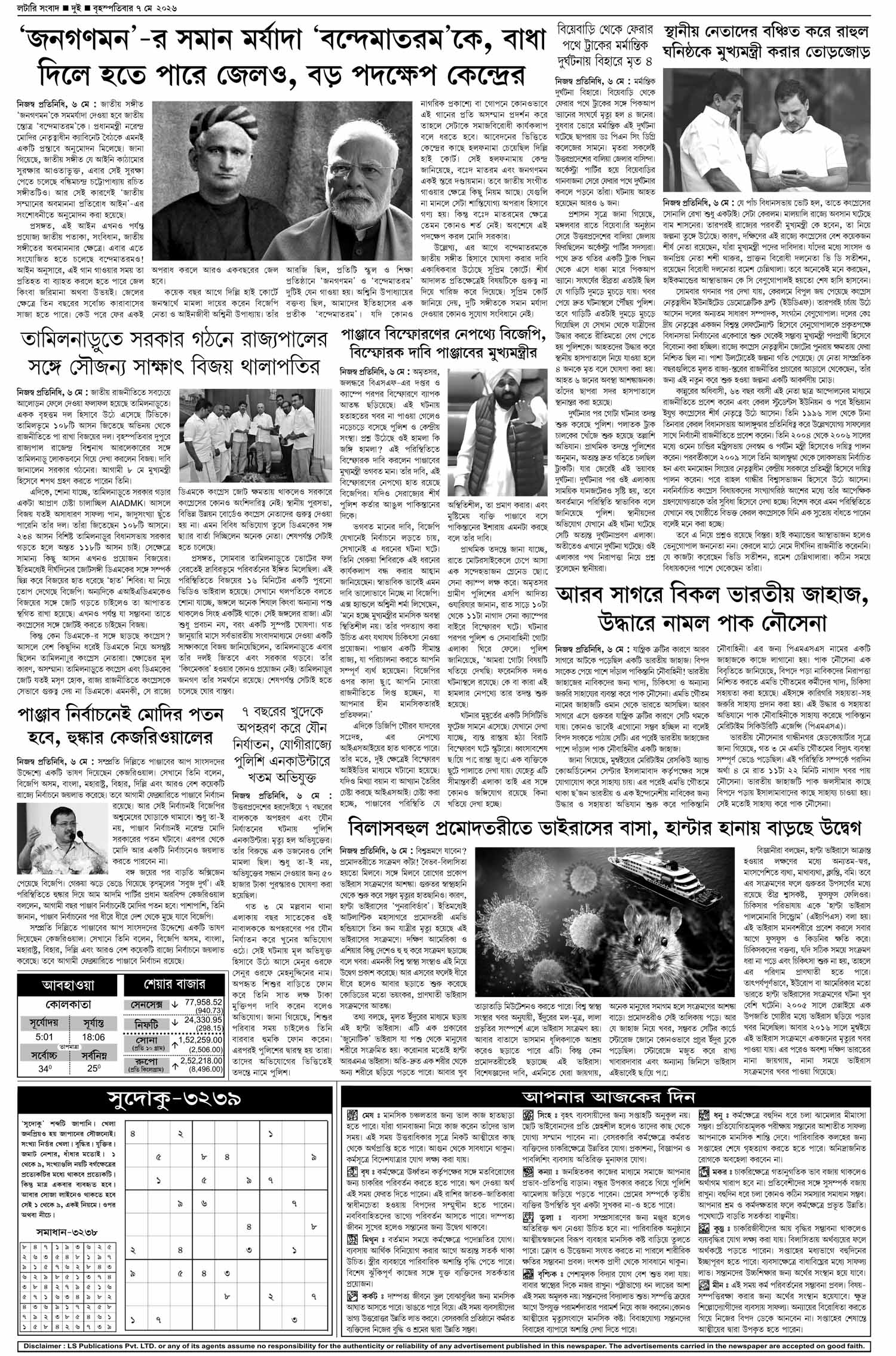 Lottery Sambad E-Paper 07 May 2026