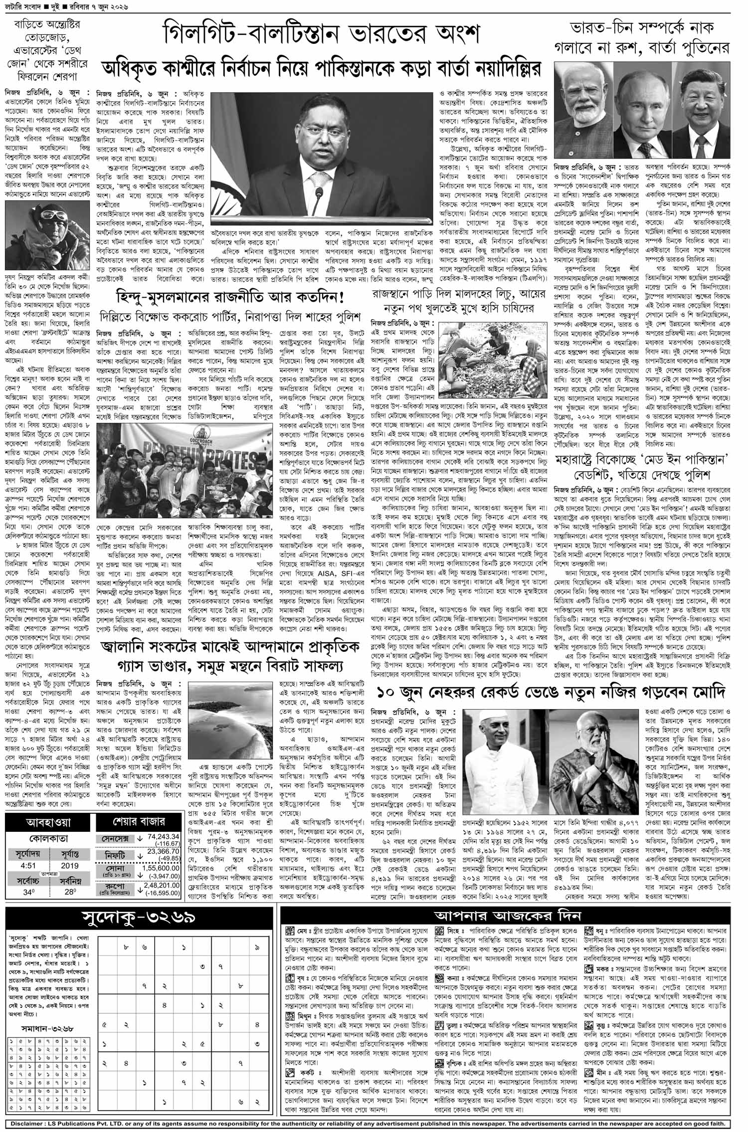 Lottery Sambad E-Paper 07 June 2026