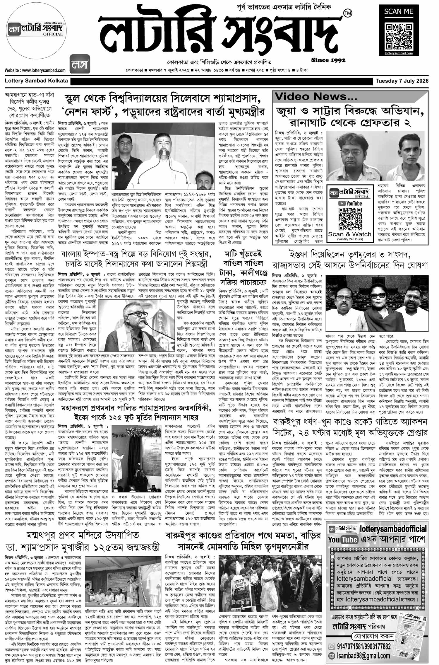 Lottery Sambad E-Paper 07 July 2026