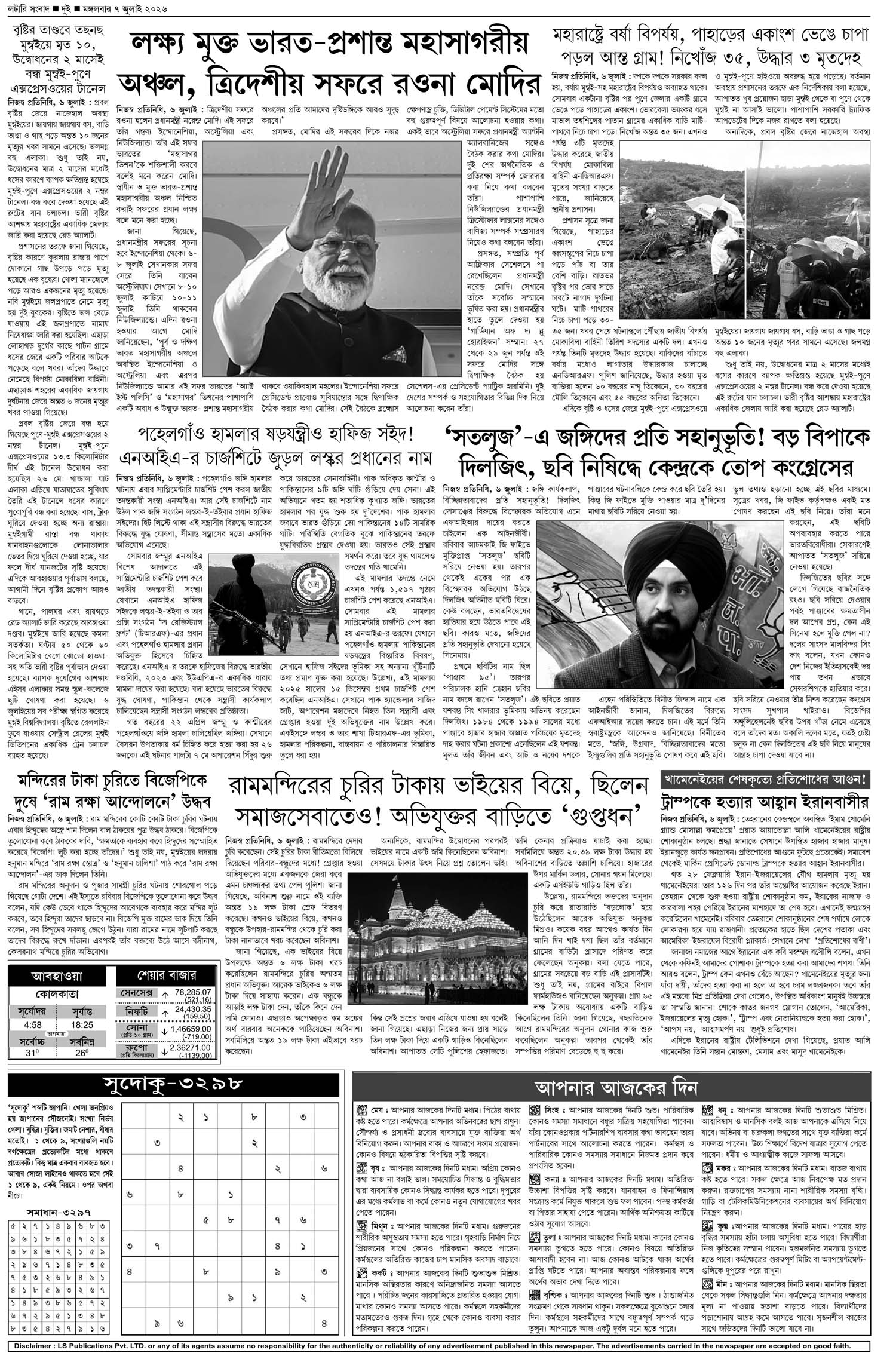 Lottery Sambad E-Paper 07 July 2026