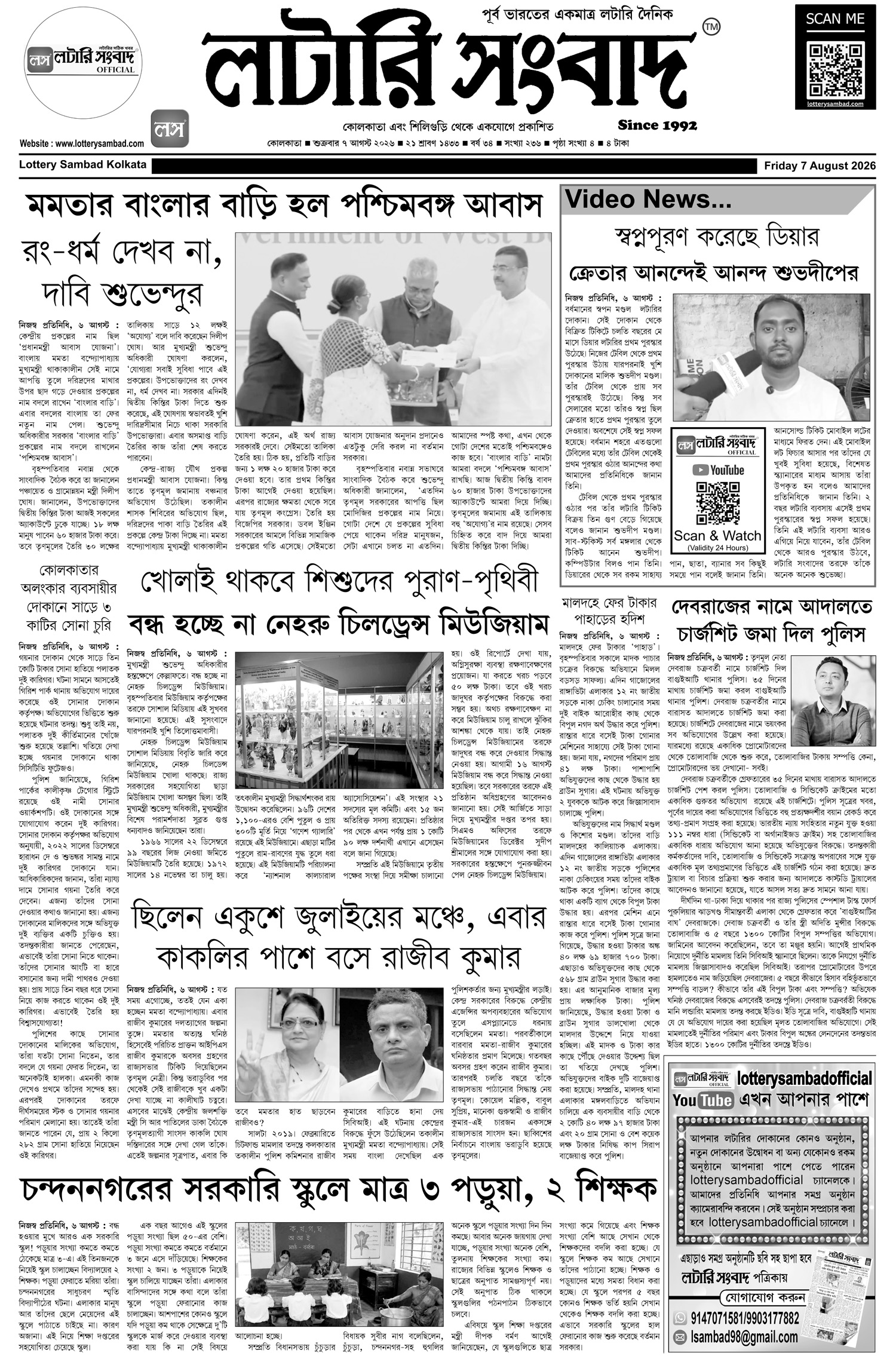 Lottery Sambad E-Paper 07 August 2026
