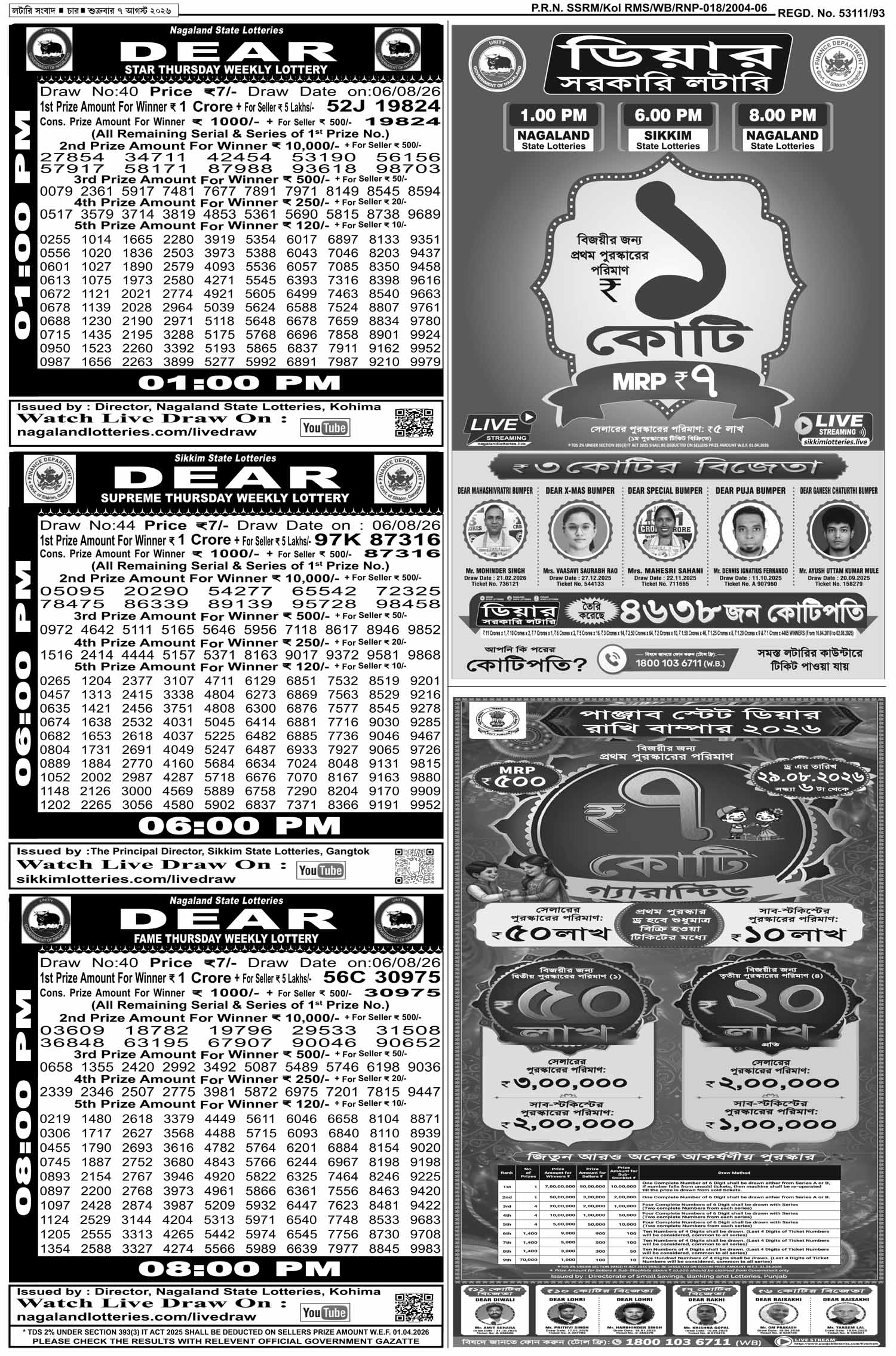 Lottery Sambad E-Paper 07 August 2026