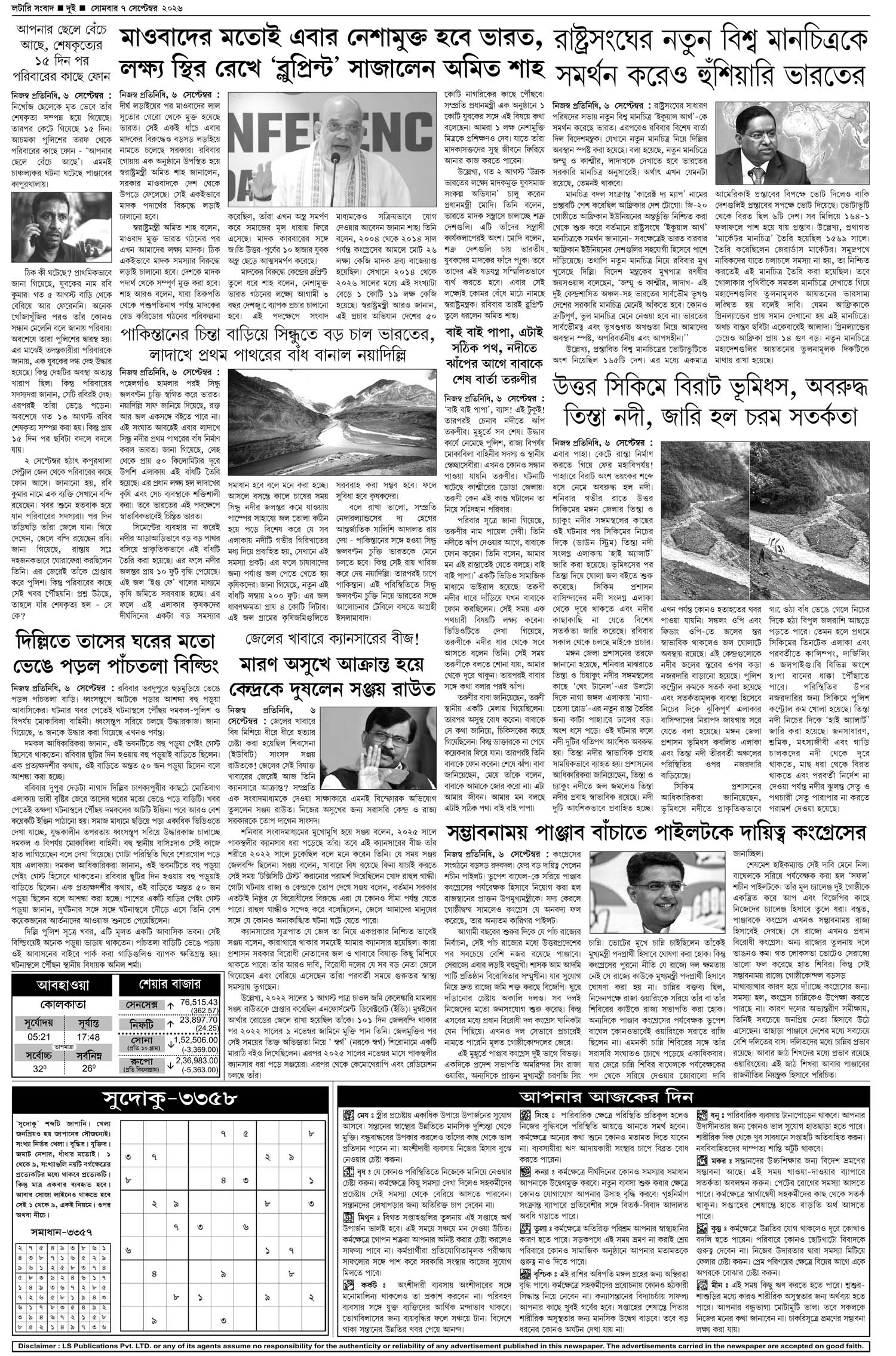 Lottery Sambad E-Paper 07 September 2026