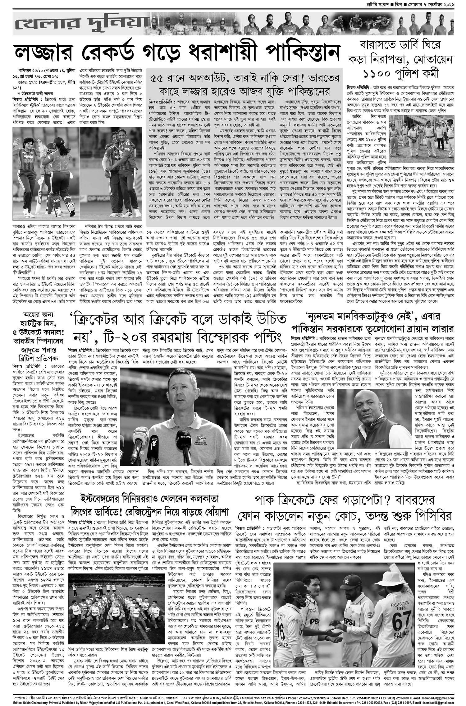 Lottery Sambad E-Paper 07 September 2026