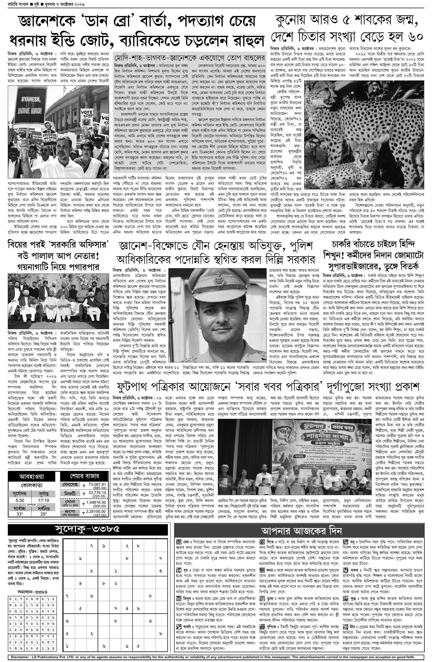 Lottery Sambad E-Paper 07 October 2026
