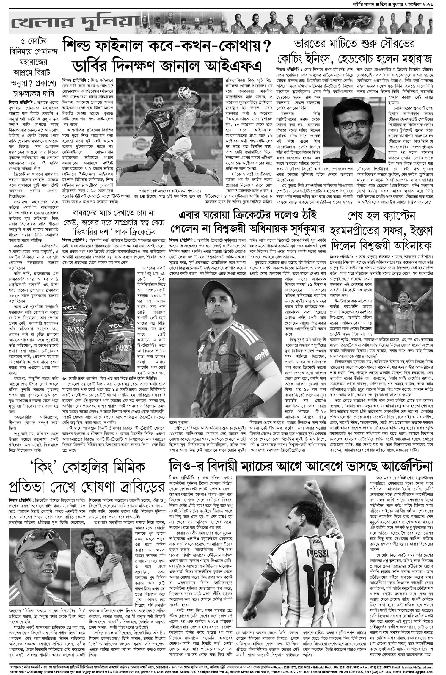 Lottery Sambad E-Paper 07 October 2026