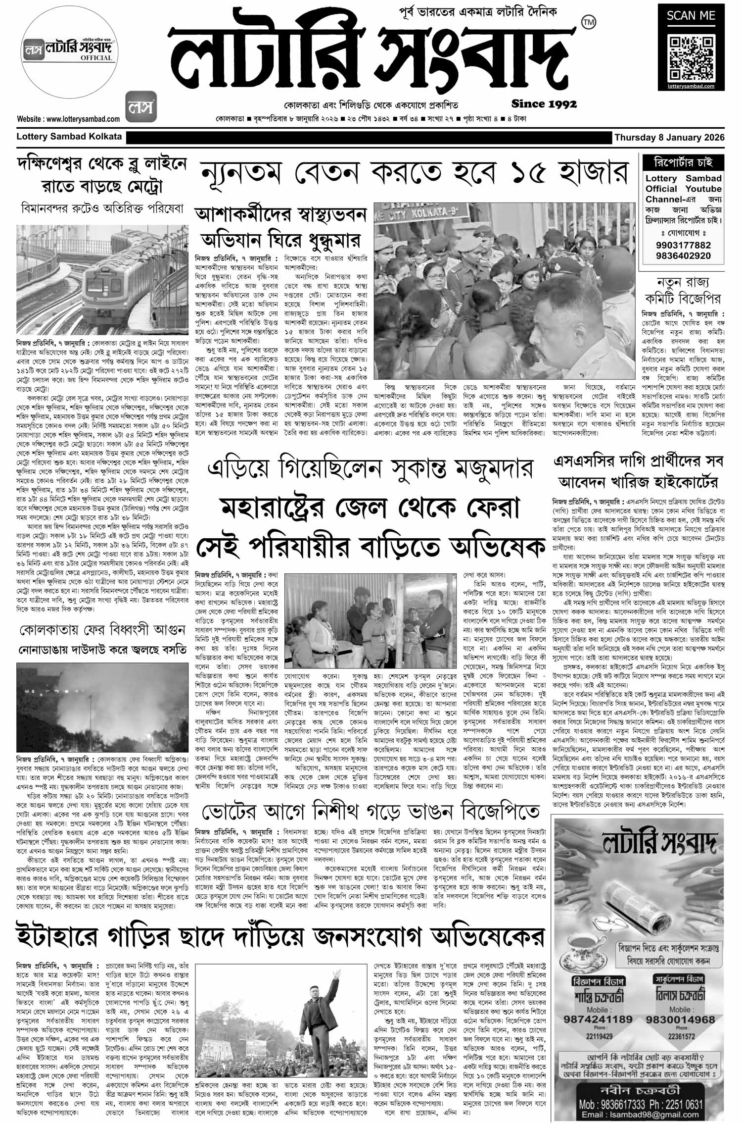 Lottery Sambad E-Paper 08 January 2026