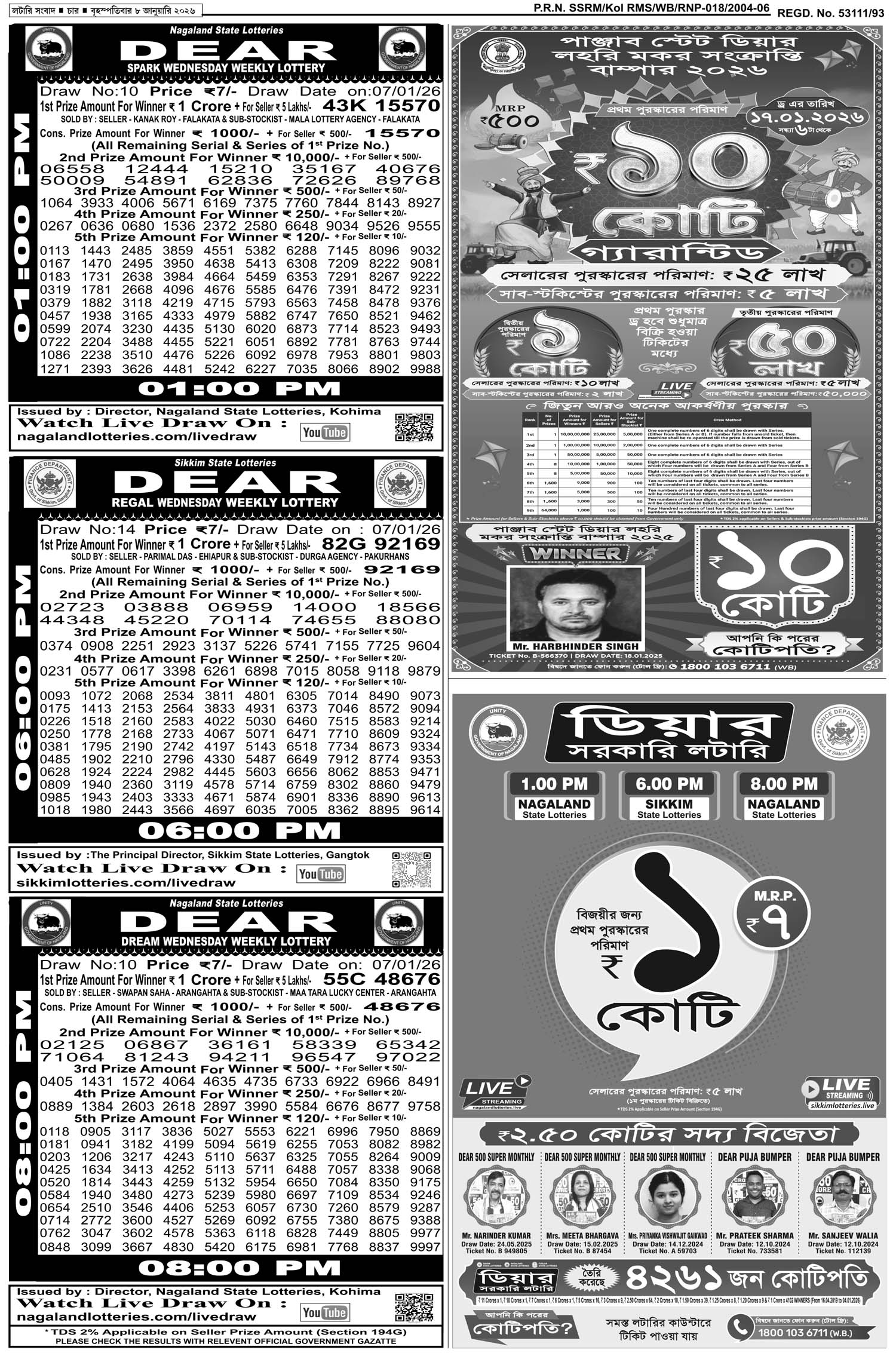 Lottery Sambad E-Paper 08 January 2026