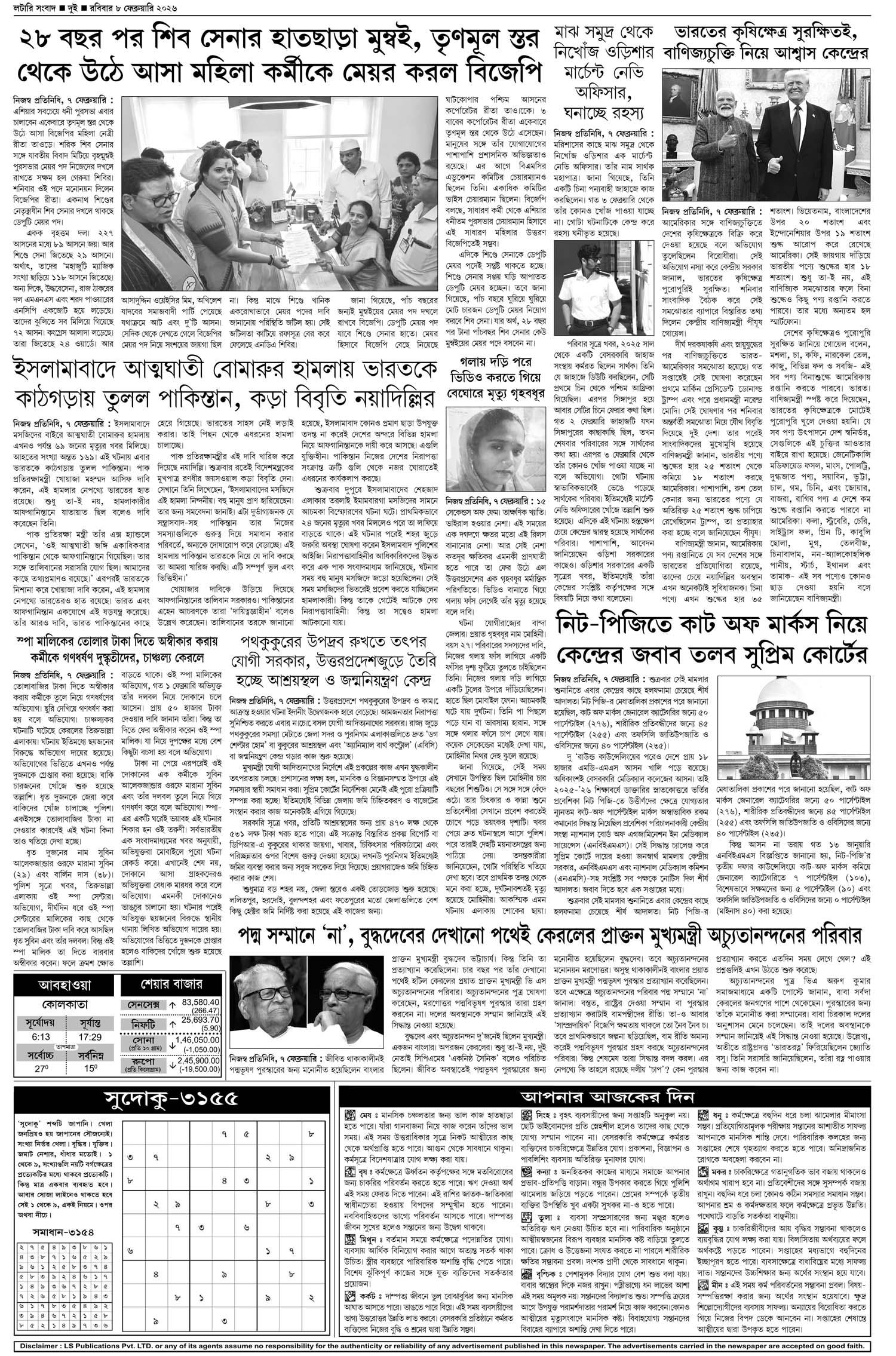 Lottery Sambad E-Paper 08 February 2026