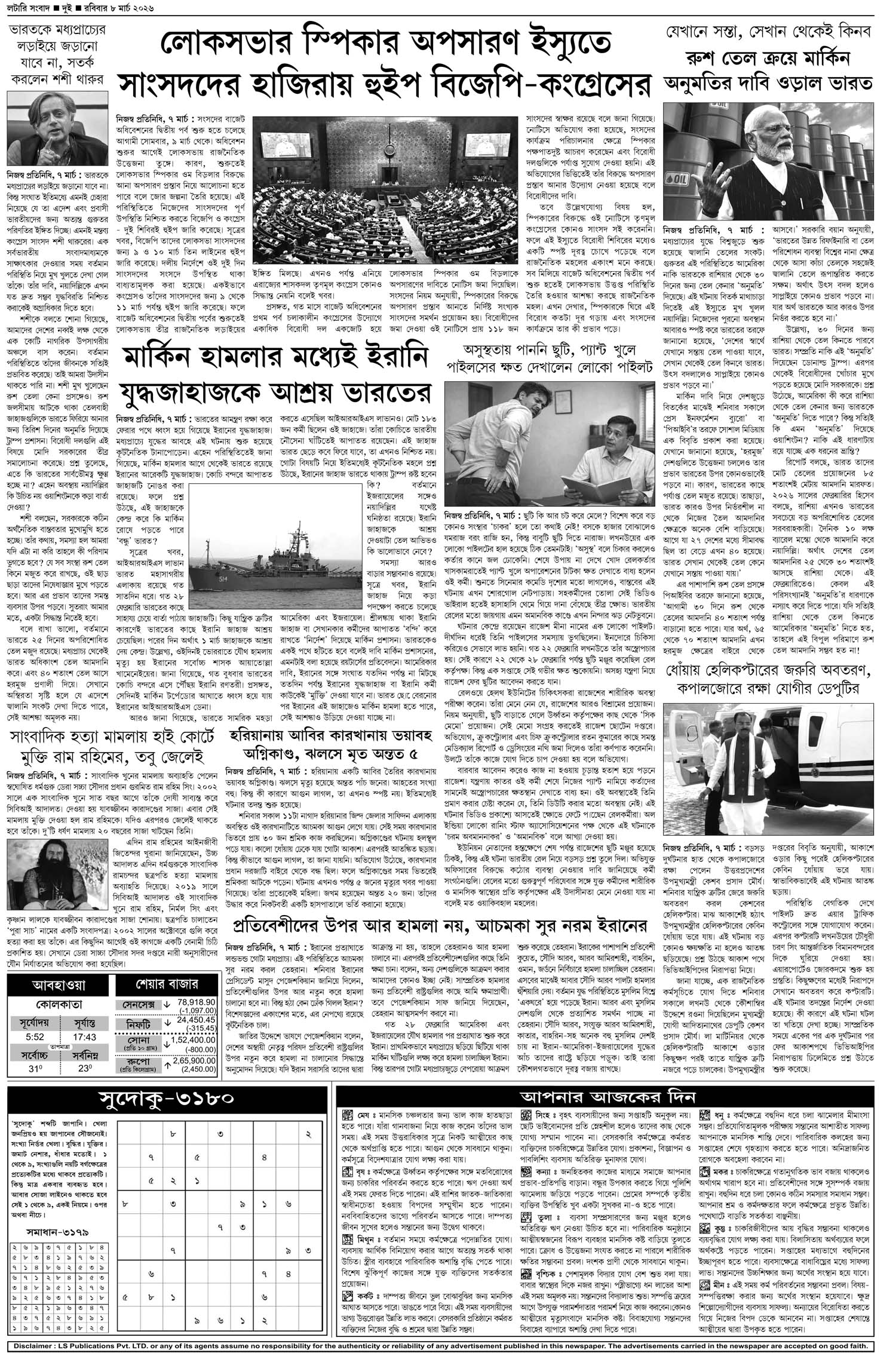 Lottery Sambad E-Paper 08 March 2026