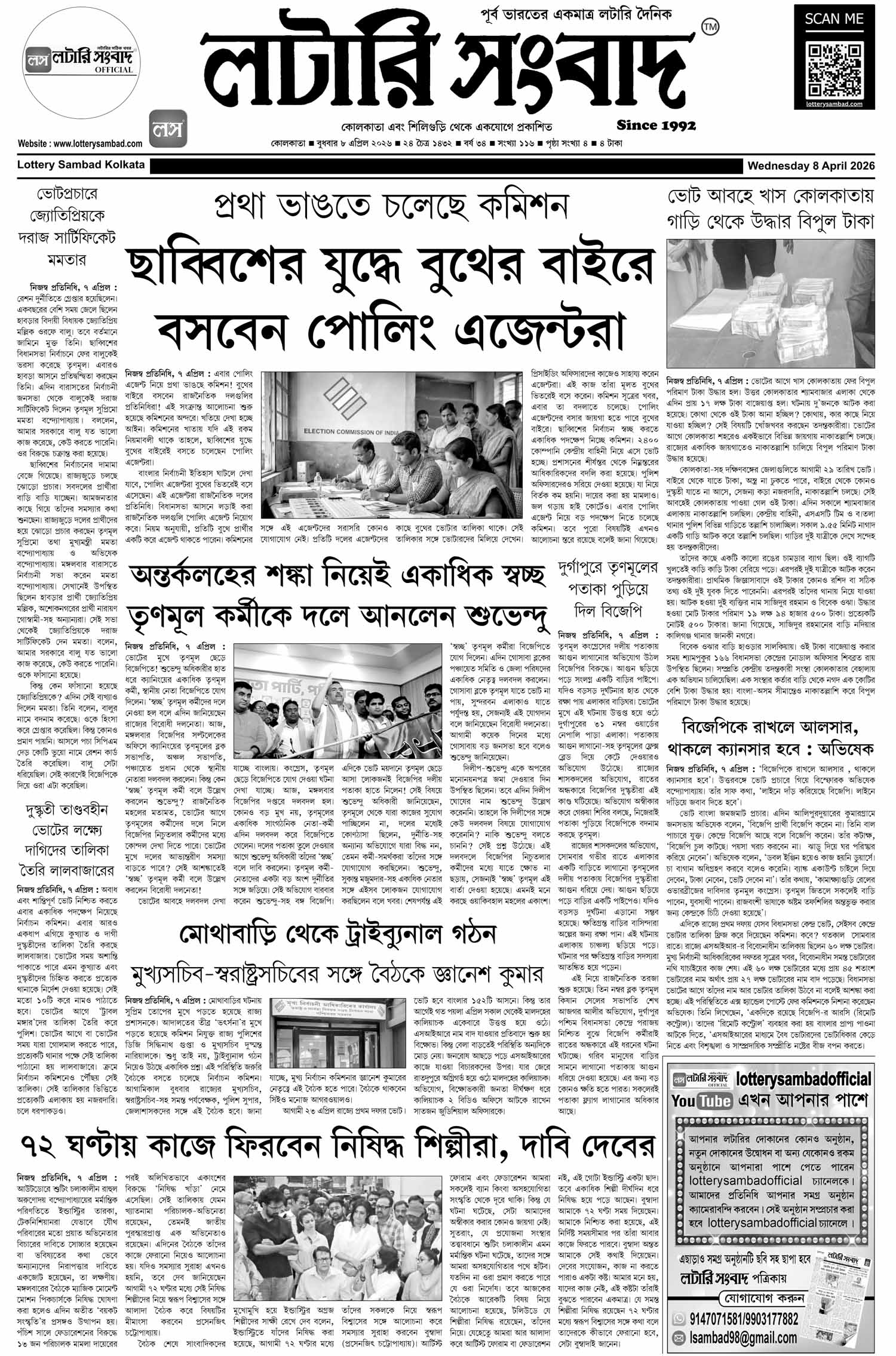 Lottery Sambad E-Paper 08 April 2026