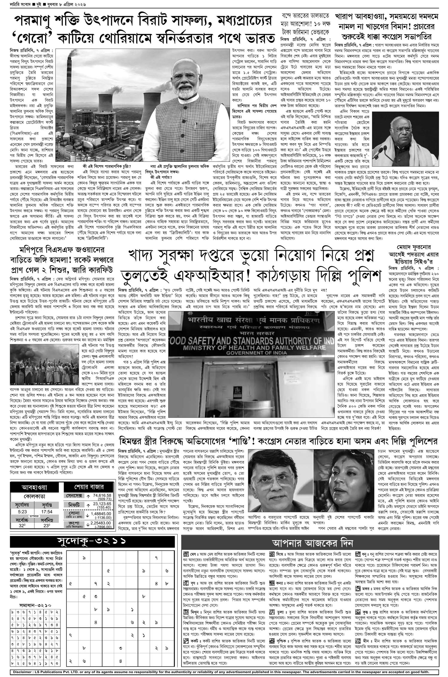 Lottery Sambad E-Paper 08 April 2026