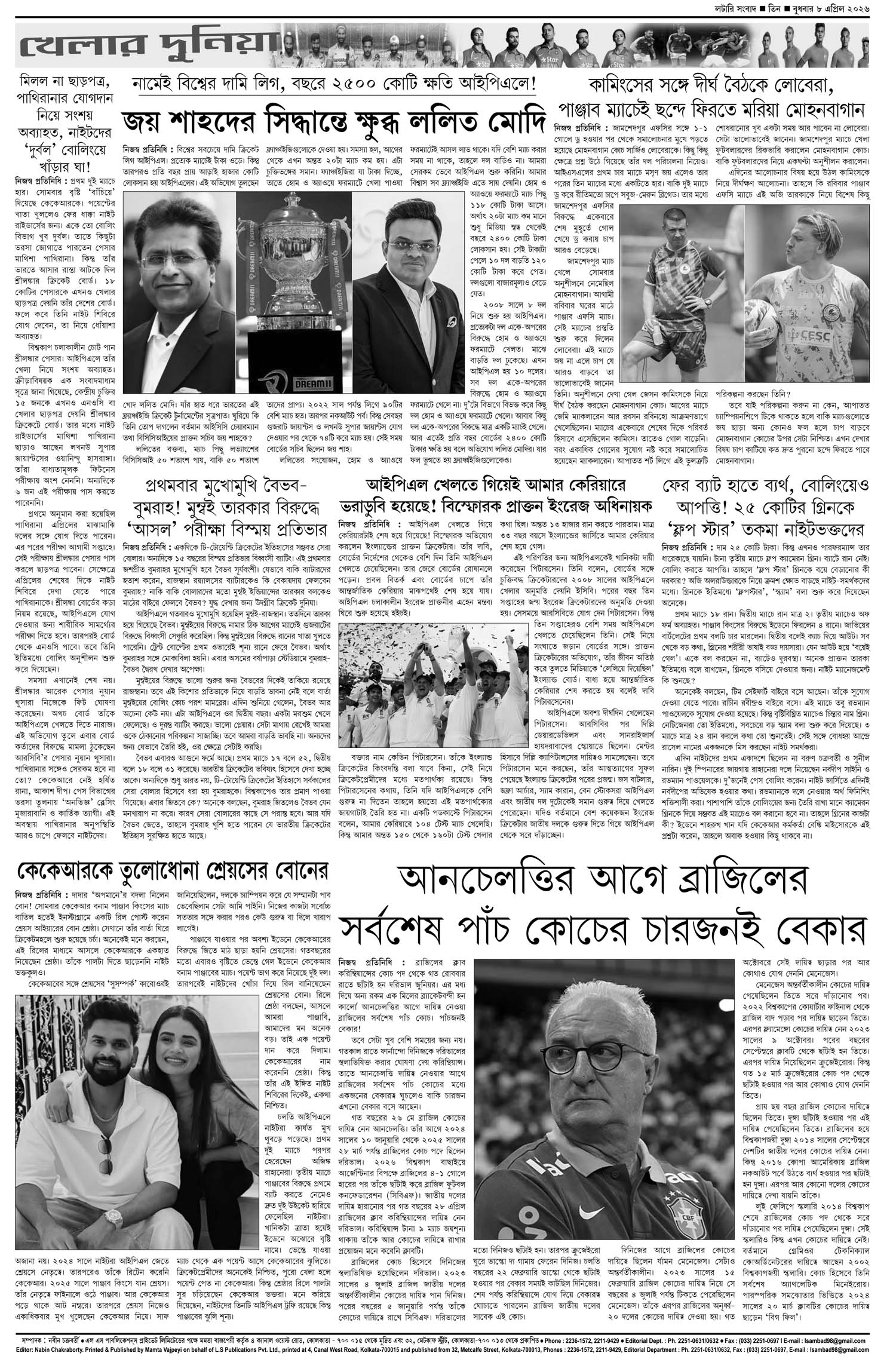 Lottery Sambad E-Paper 08 April 2026