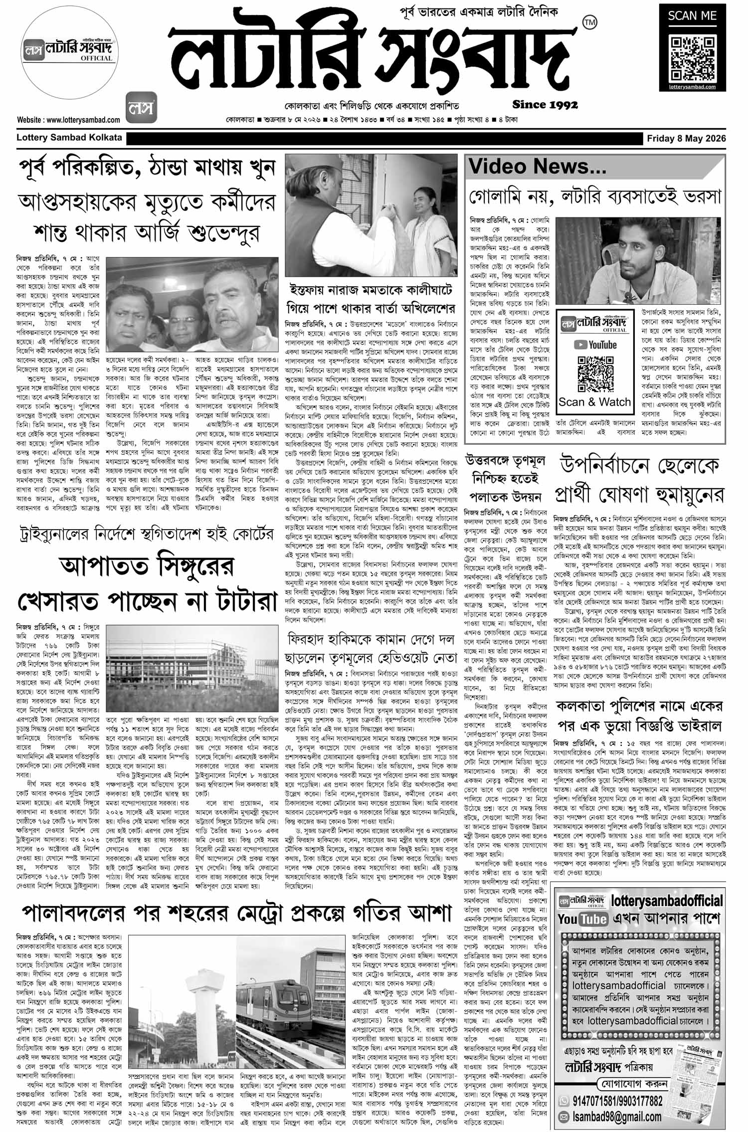 Lottery Sambad E-Paper 08 May 2026