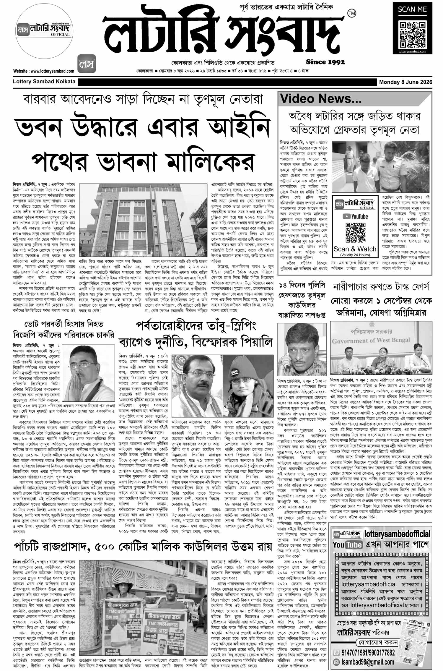 Lottery Sambad E-Paper 08 June 2026