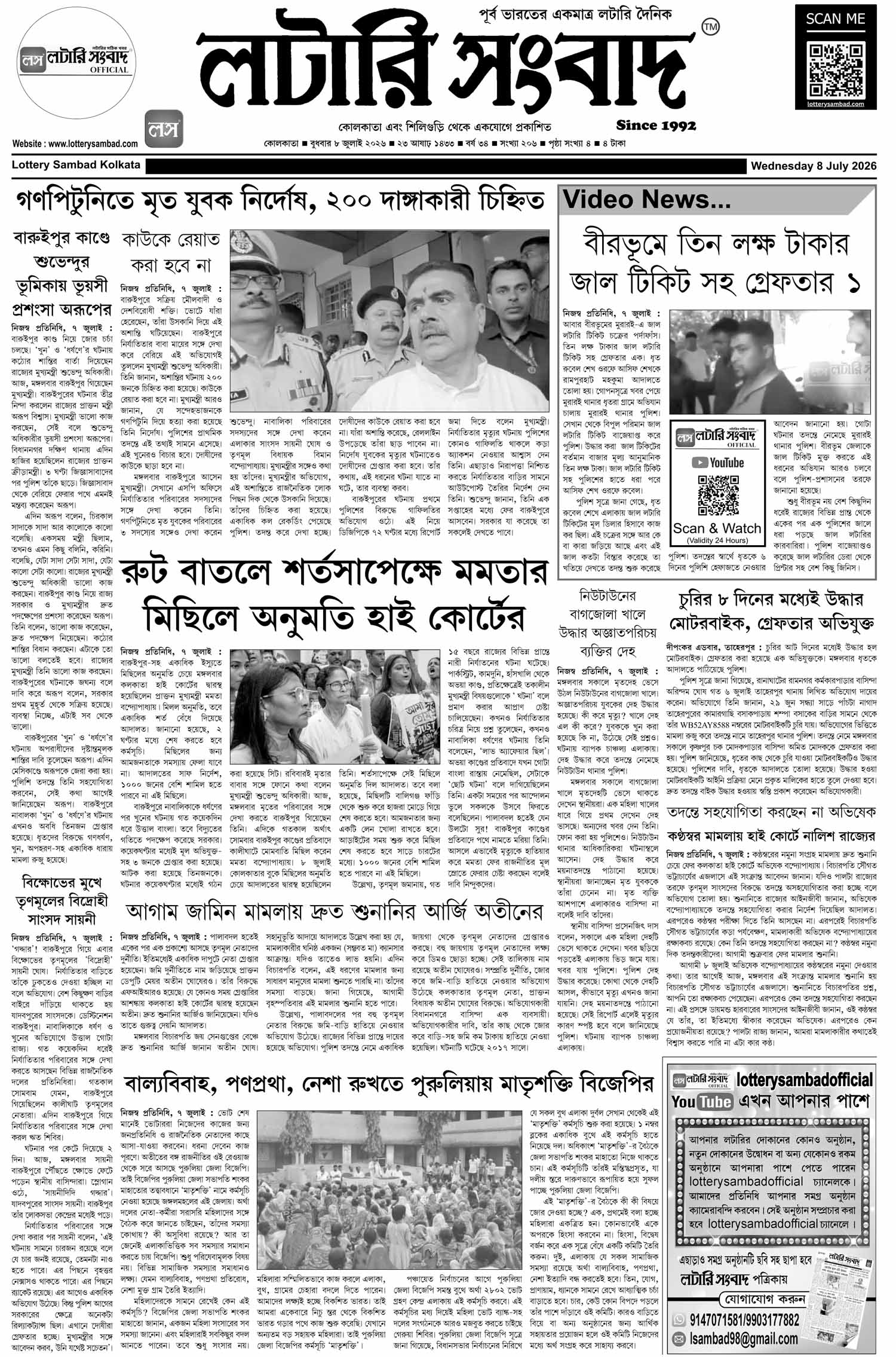 Lottery Sambad E-Paper 08 July 2026