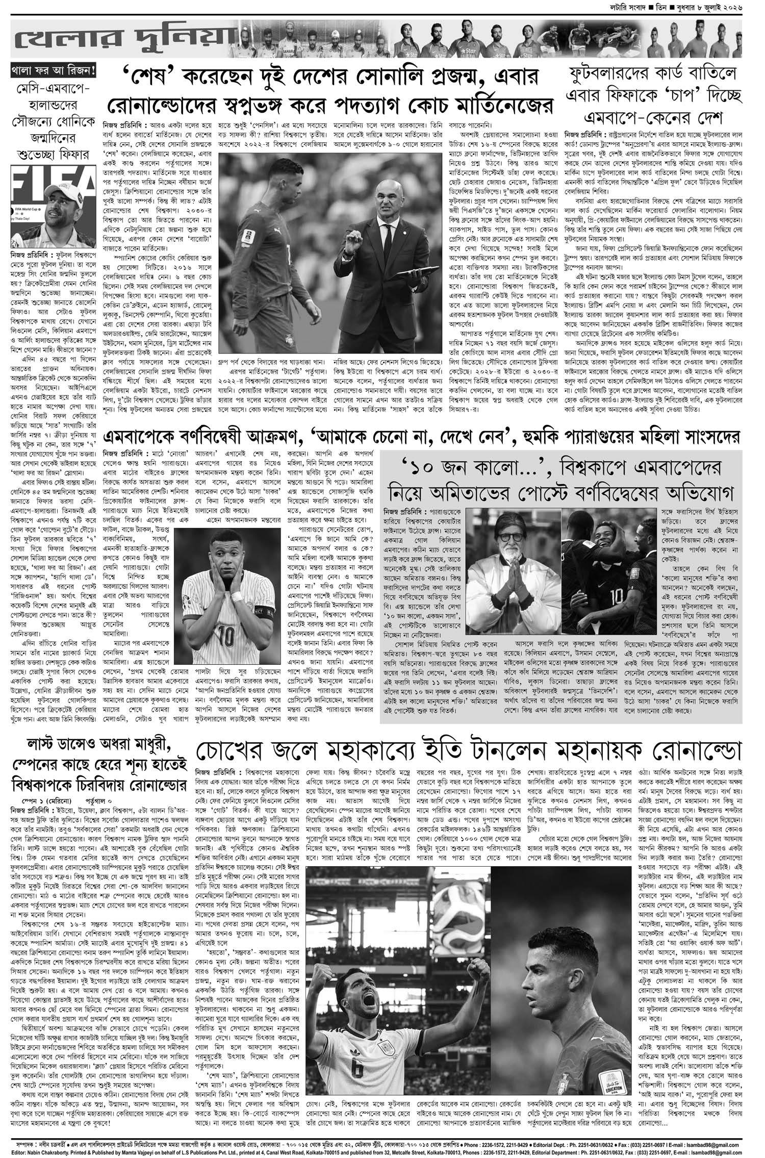 Lottery Sambad E-Paper 08 July 2026