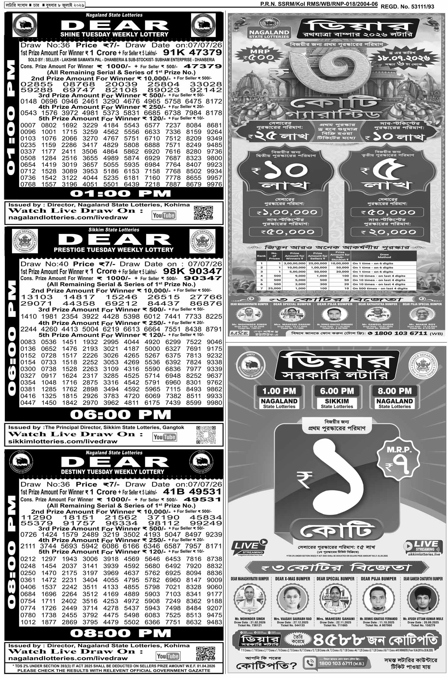 Lottery Sambad E-Paper 08 July 2026