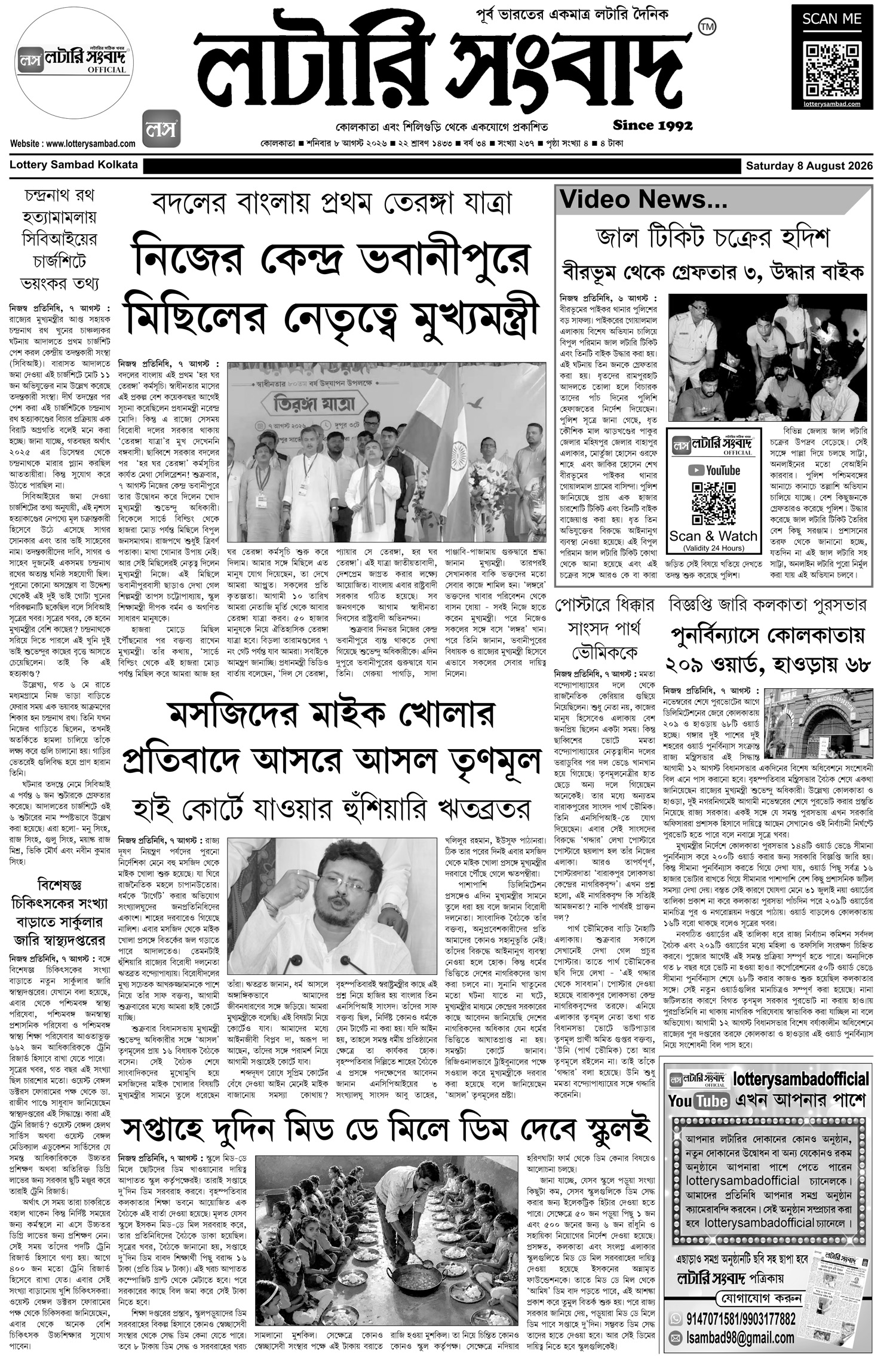 Lottery Sambad E-Paper 08 August 2026