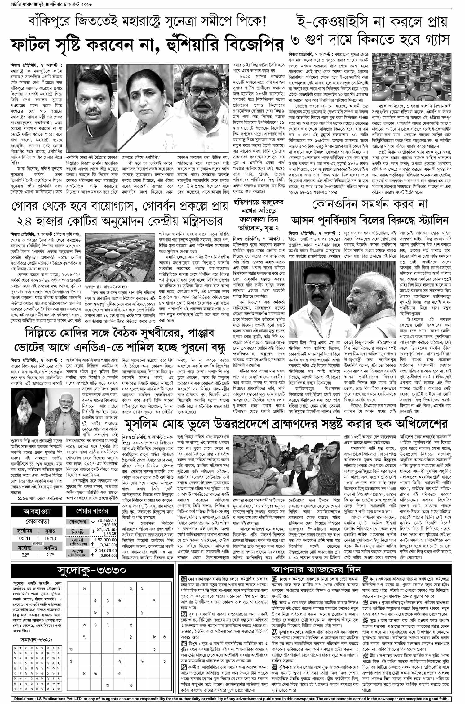 Lottery Sambad E-Paper 08 August 2026
