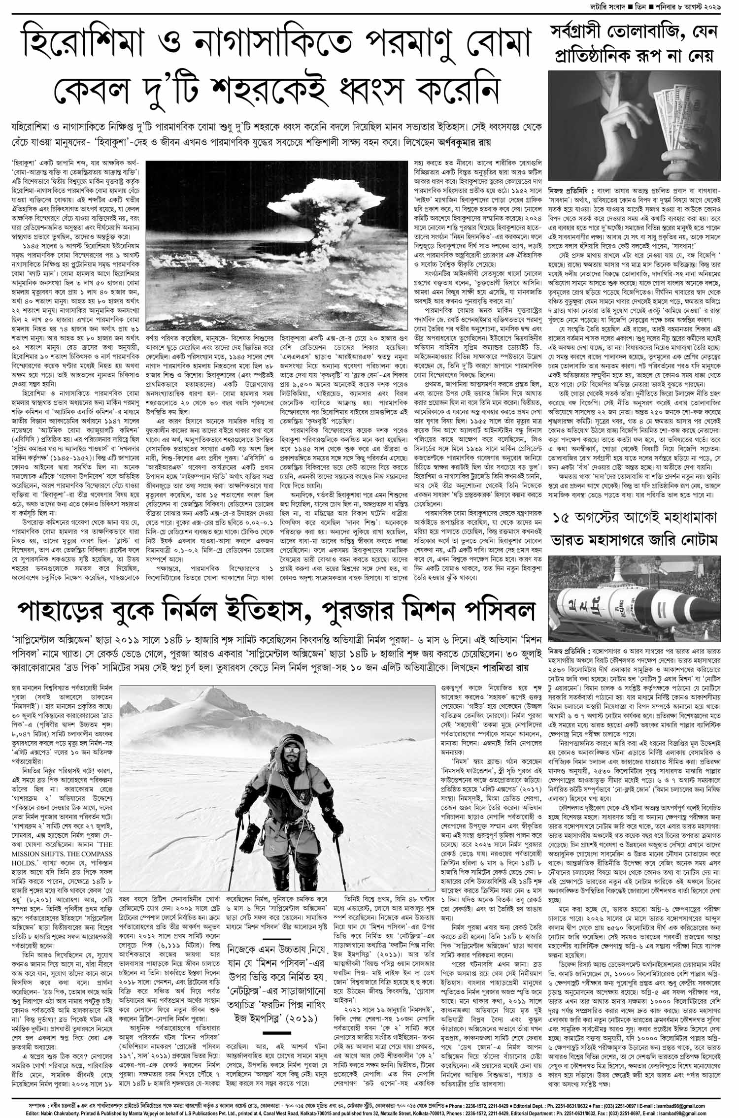 Lottery Sambad E-Paper 08 August 2026