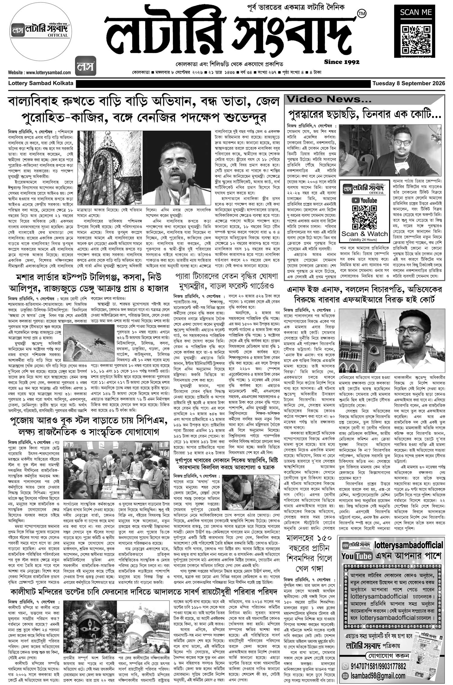 Lottery Sambad E-Paper 08 September 2026