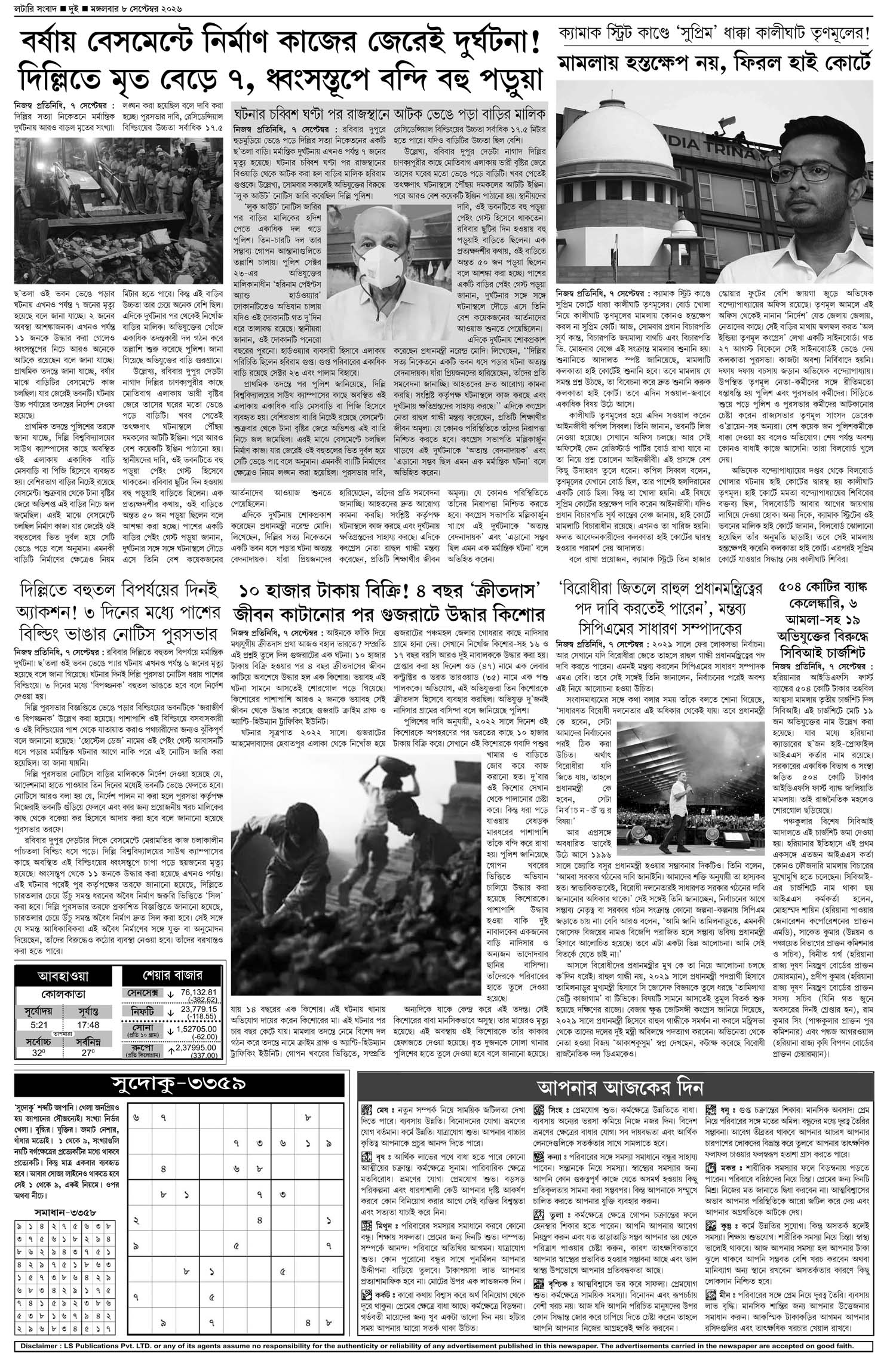 Lottery Sambad E-Paper 08 September 2026