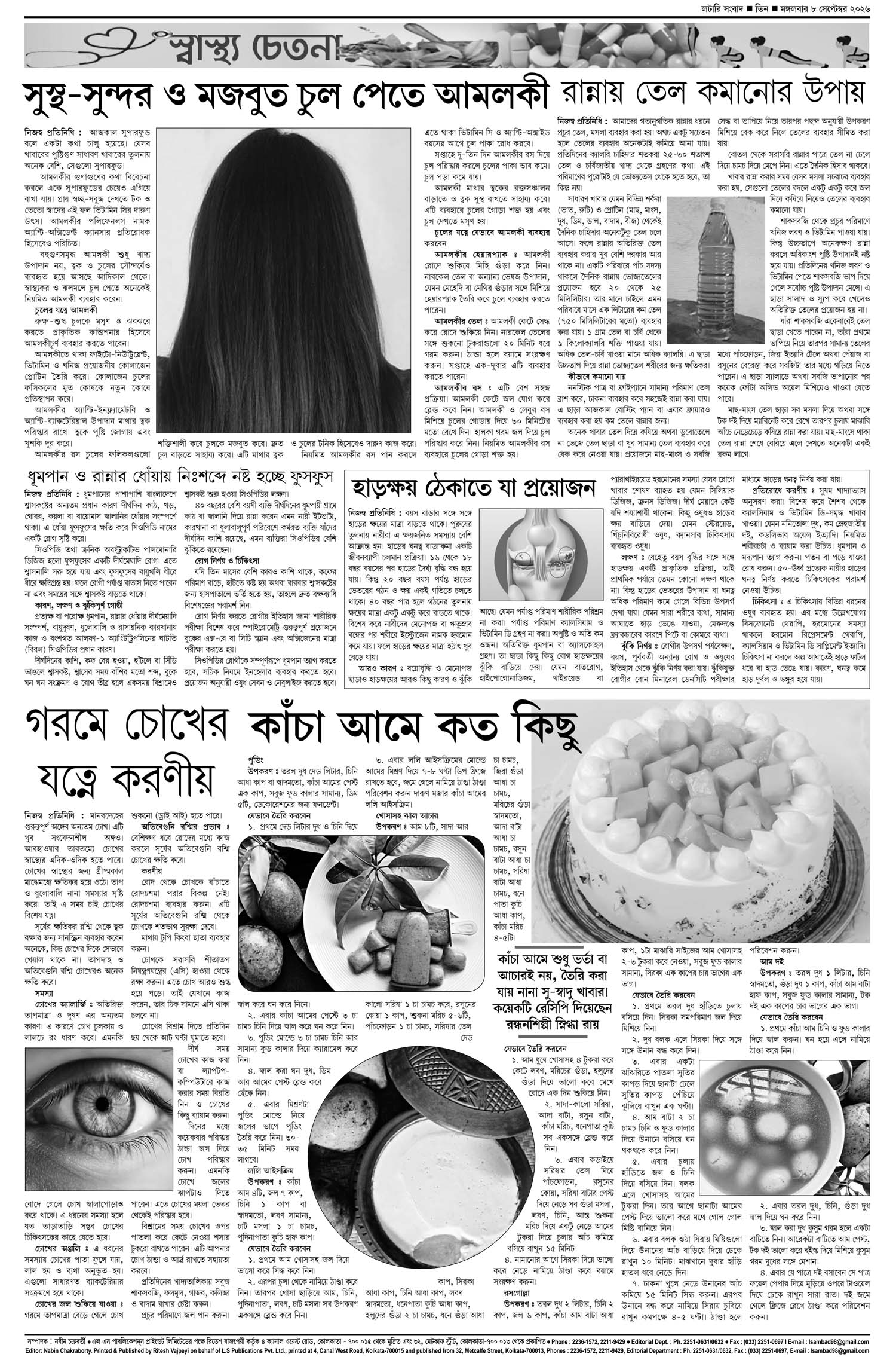 Lottery Sambad E-Paper 08 September 2026