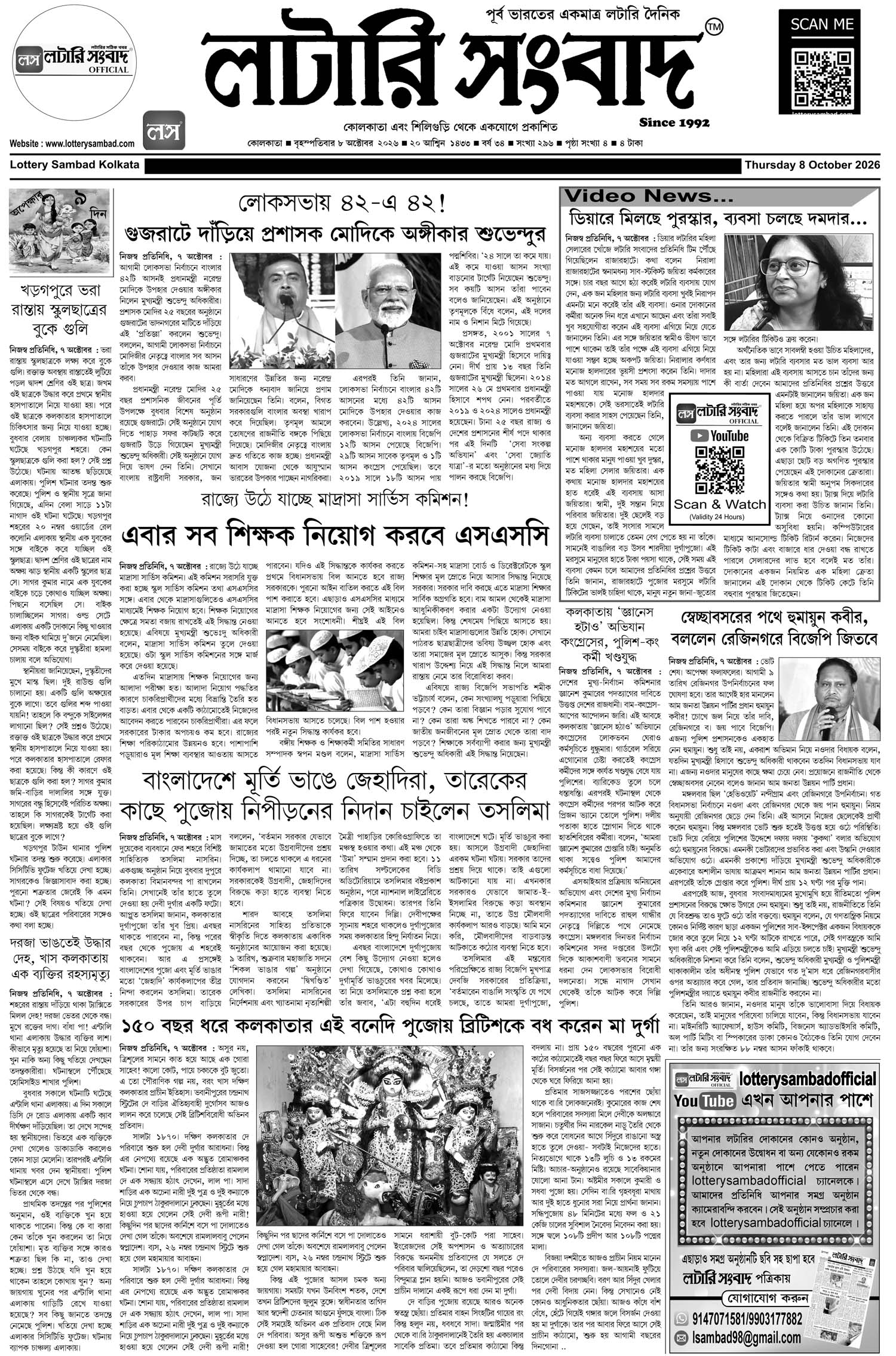 Lottery Sambad E-Paper 08 October 2026