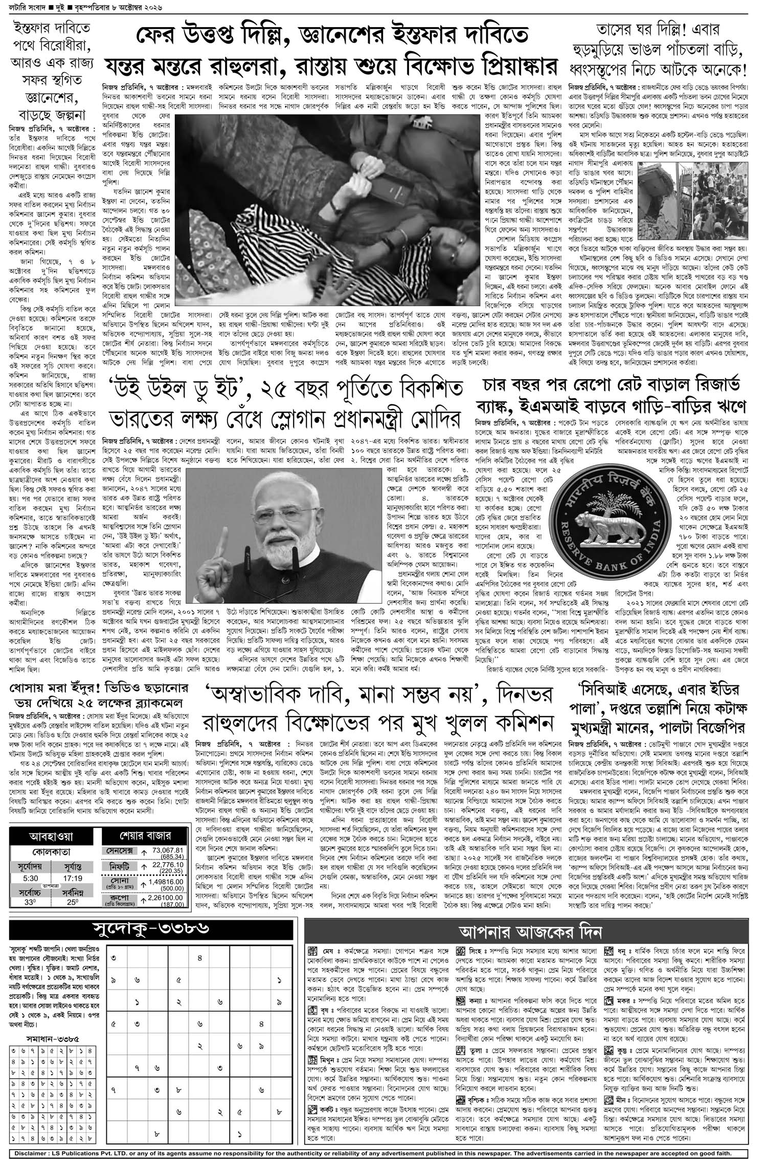 Lottery Sambad E-Paper 08 October 2026