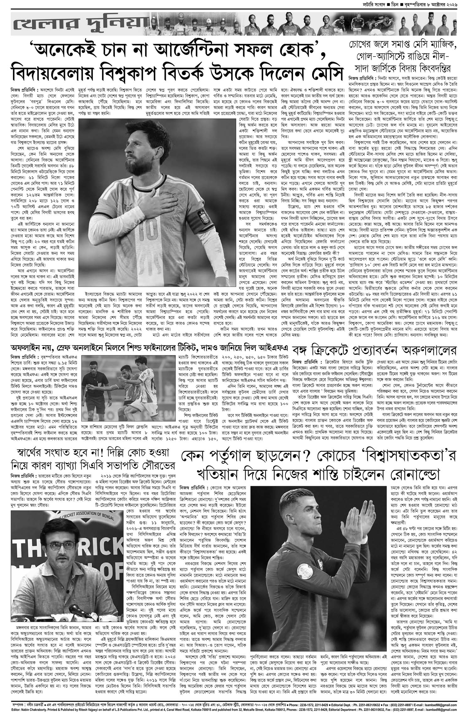 Lottery Sambad E-Paper 08 October 2026
